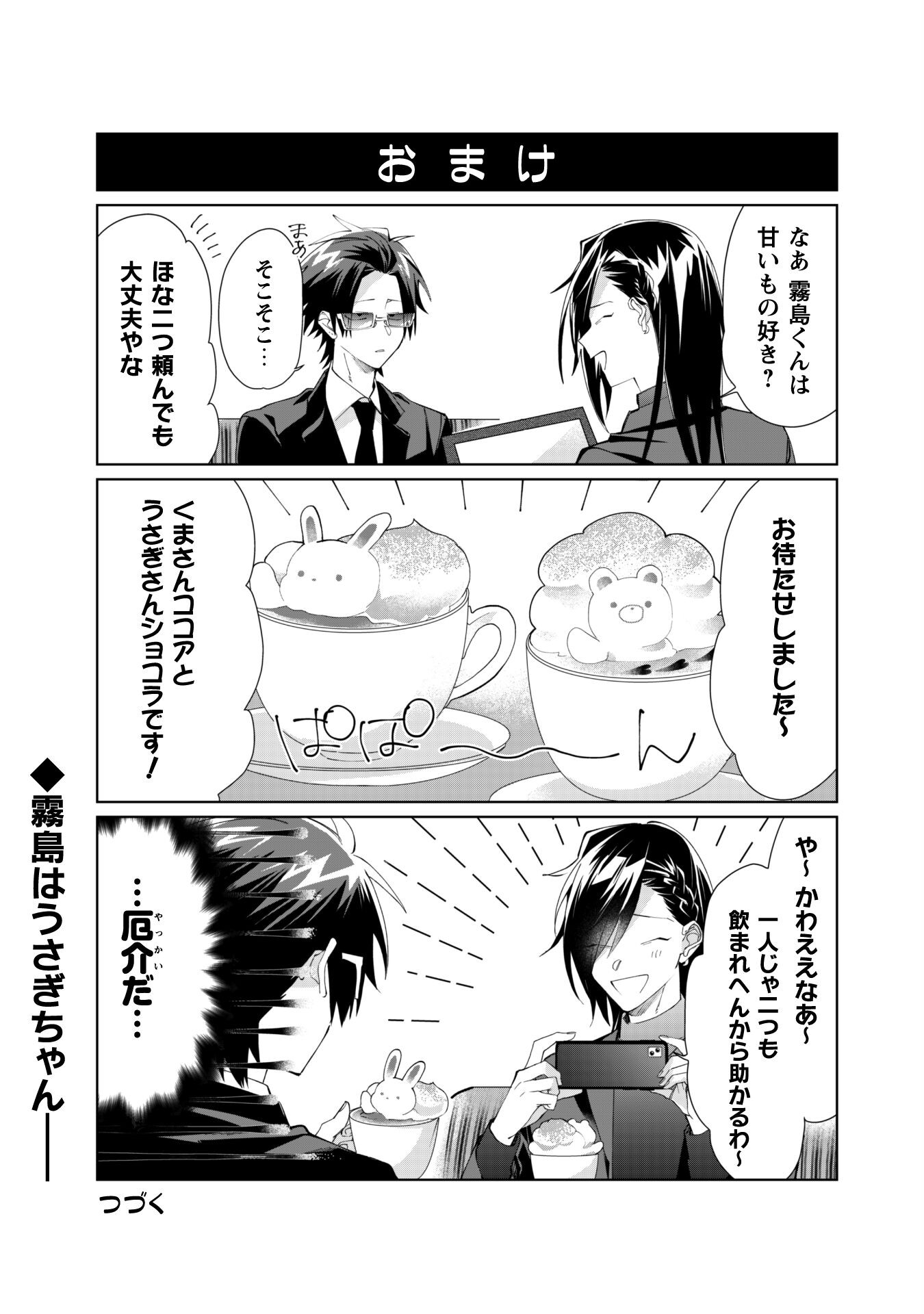 Kumichou Musume to Sewagakari Chapter 89 13ページ