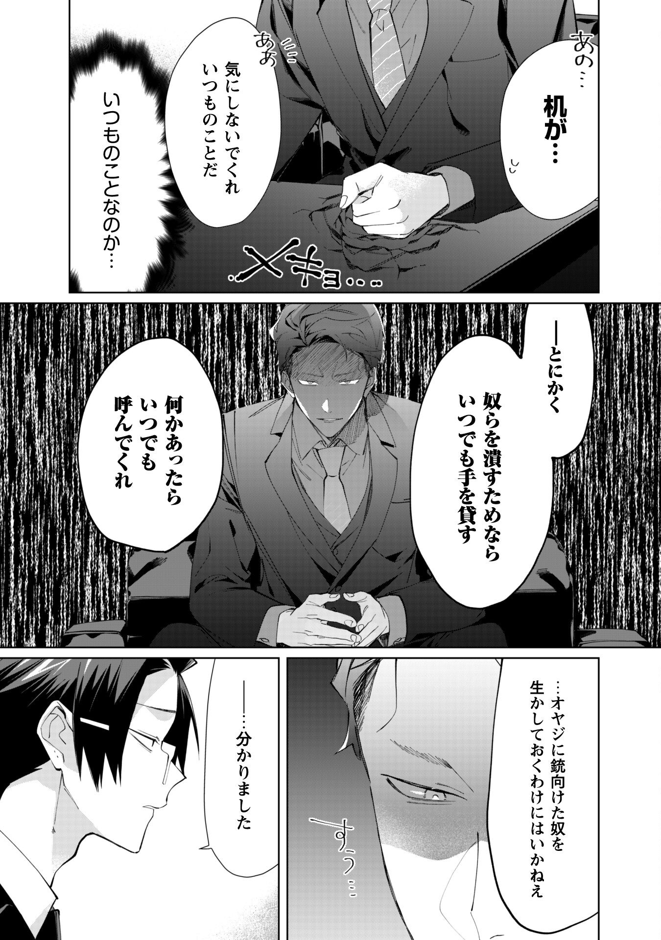 Kumichou Musume to Sewagakari Chapter 89 3ページ