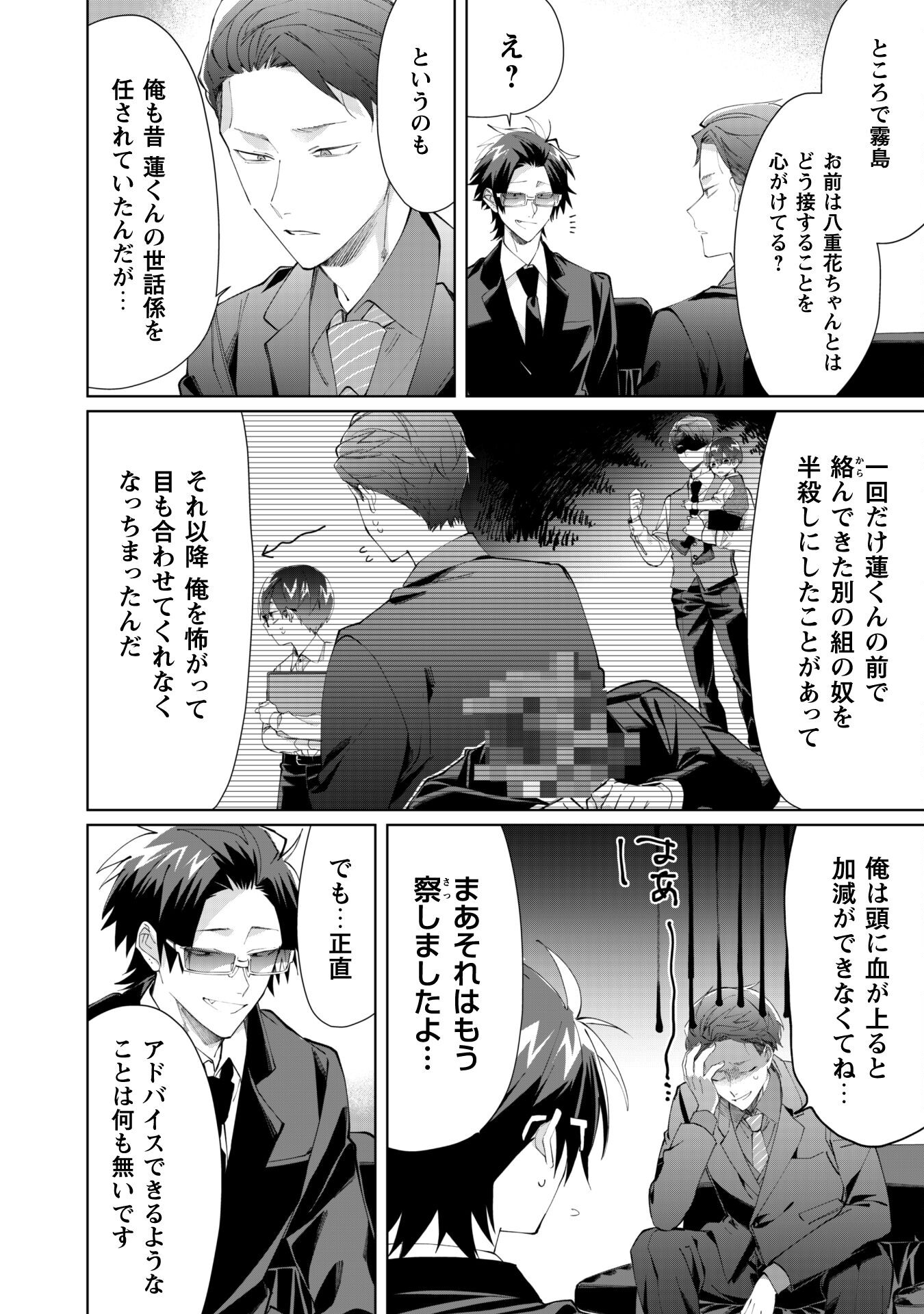 Kumichou Musume to Sewagakari Chapter 89 4ページ