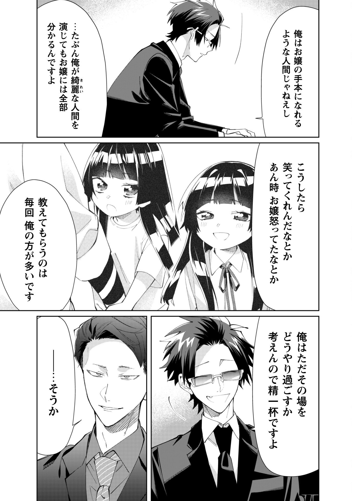 Kumichou Musume to Sewagakari Chapter 89 5ページ