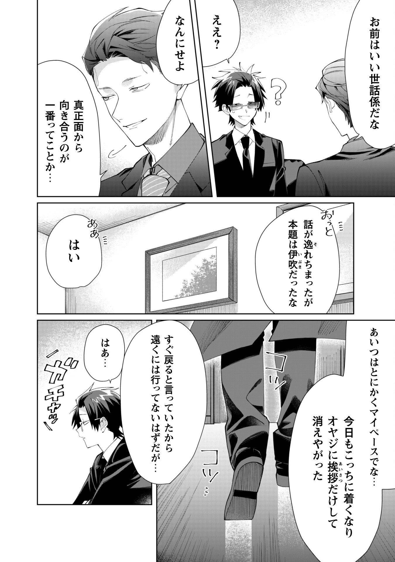 Kumichou Musume to Sewagakari Chapter 89 6ページ