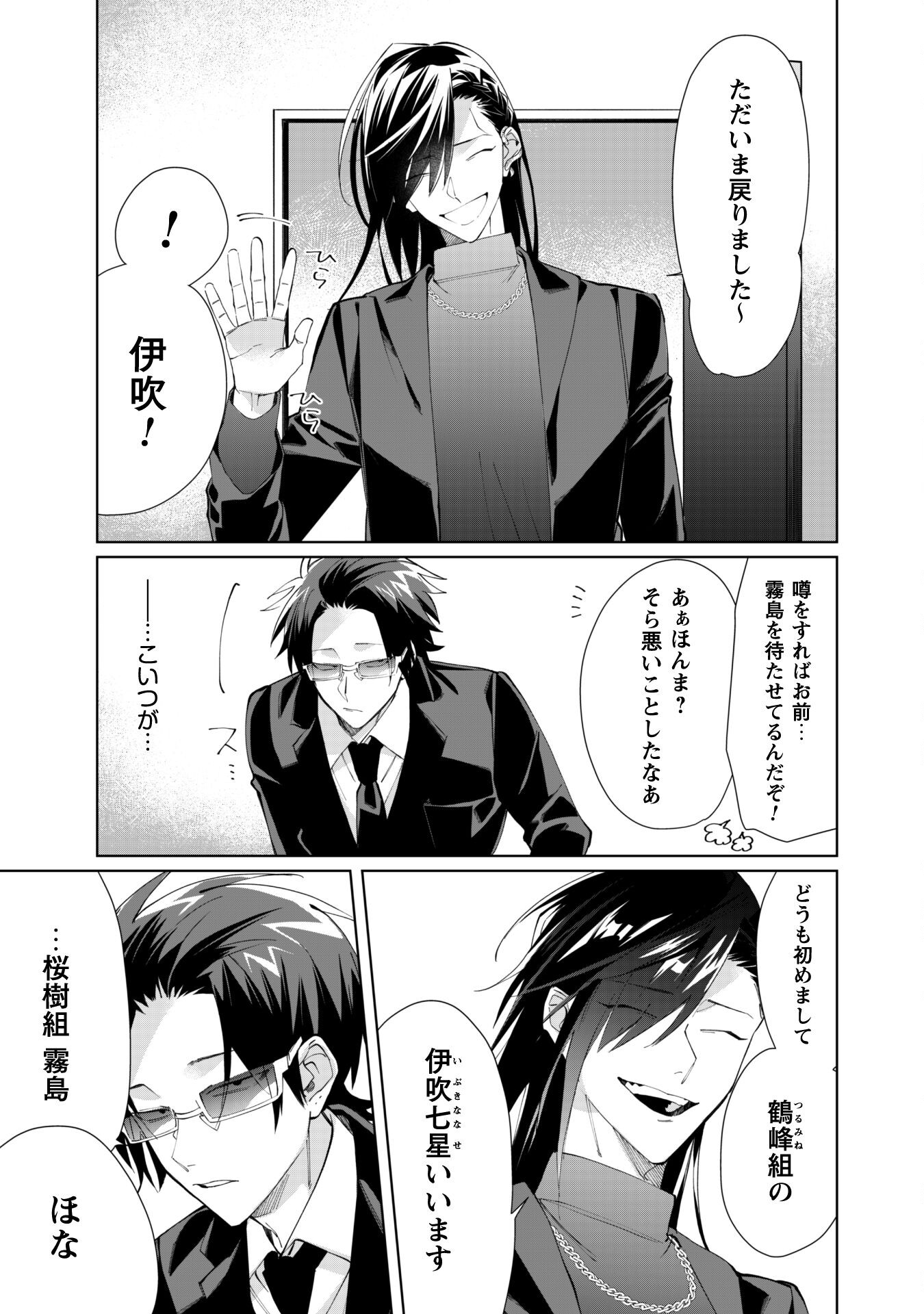 Kumichou Musume to Sewagakari Chapter 89 7ページ