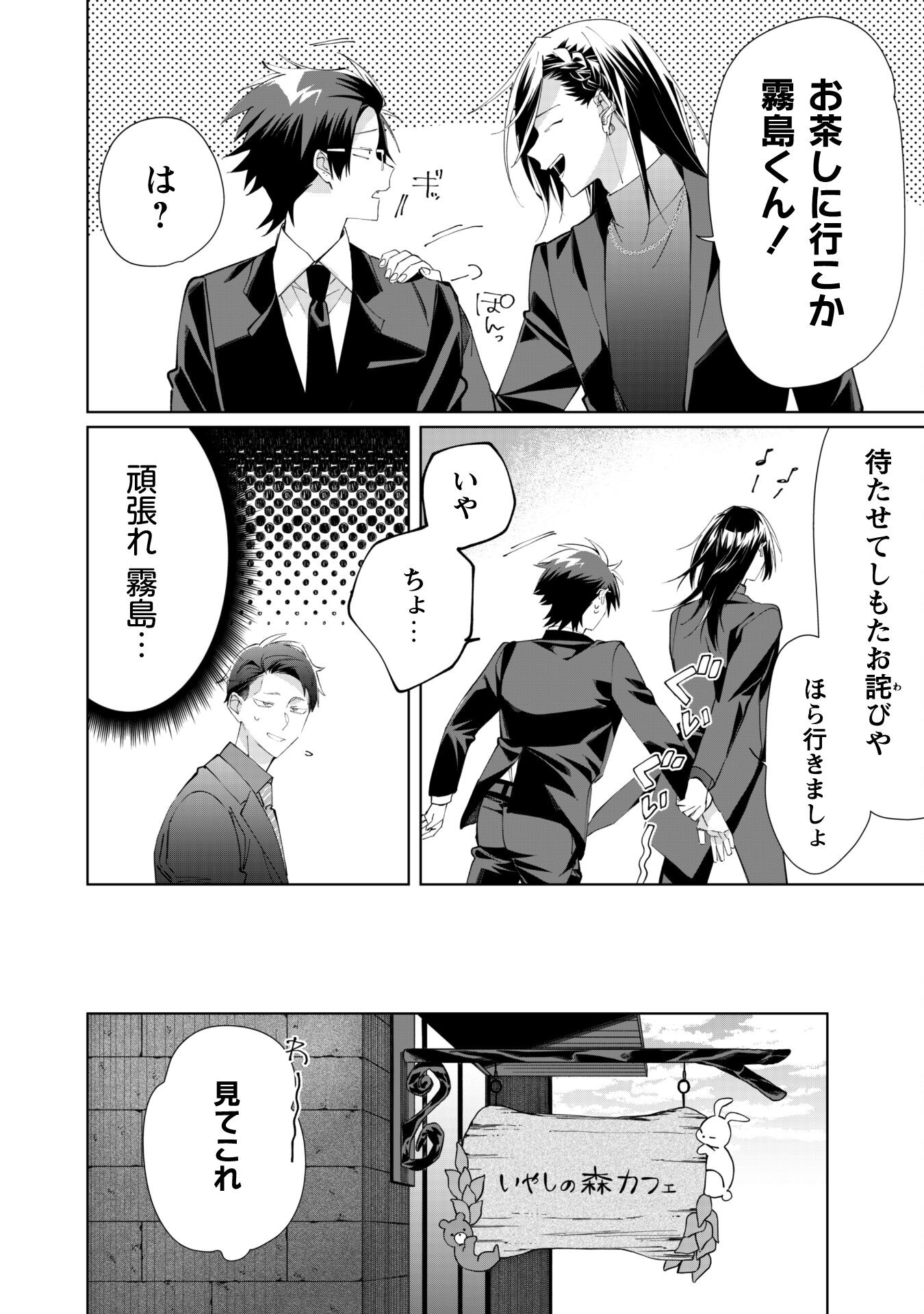 Kumichou Musume to Sewagakari Chapter 89 8ページ