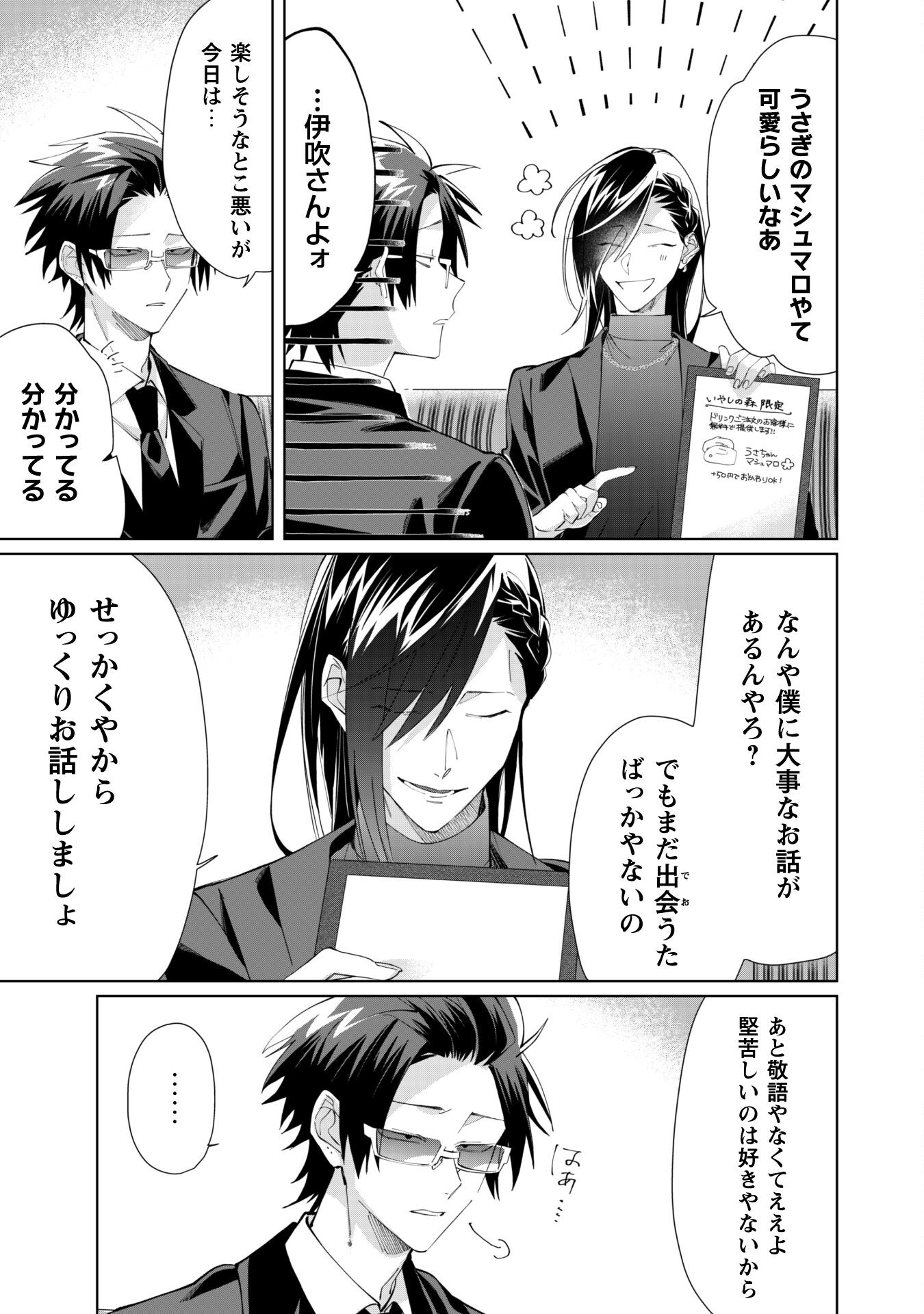 Kumichou Musume to Sewagakari Chapter 89 9ページ