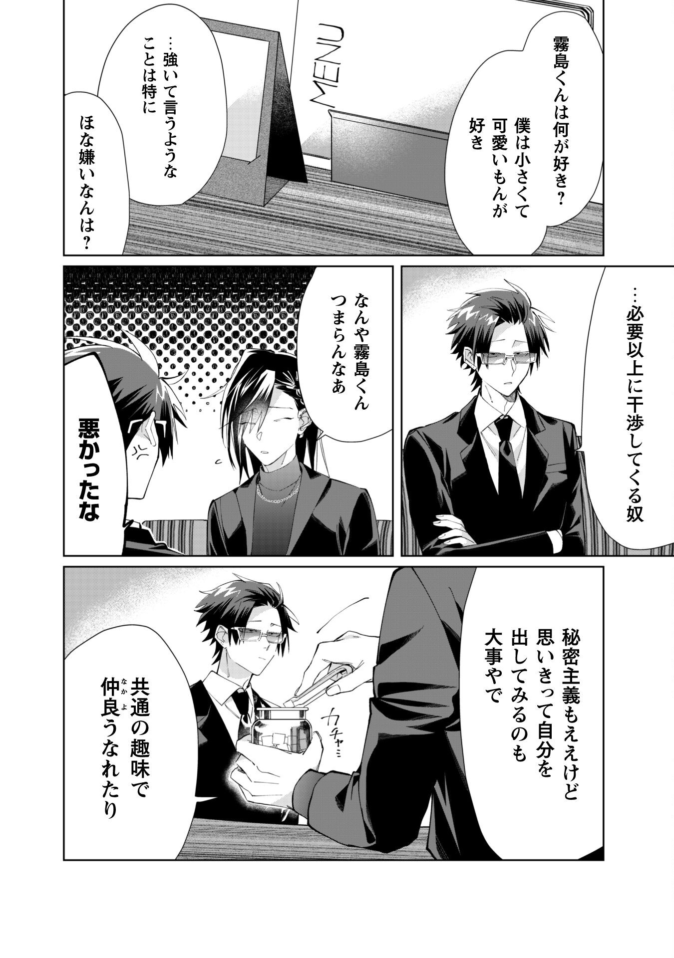 Kumichou Musume to Sewagakari Chapter 89 10ページ