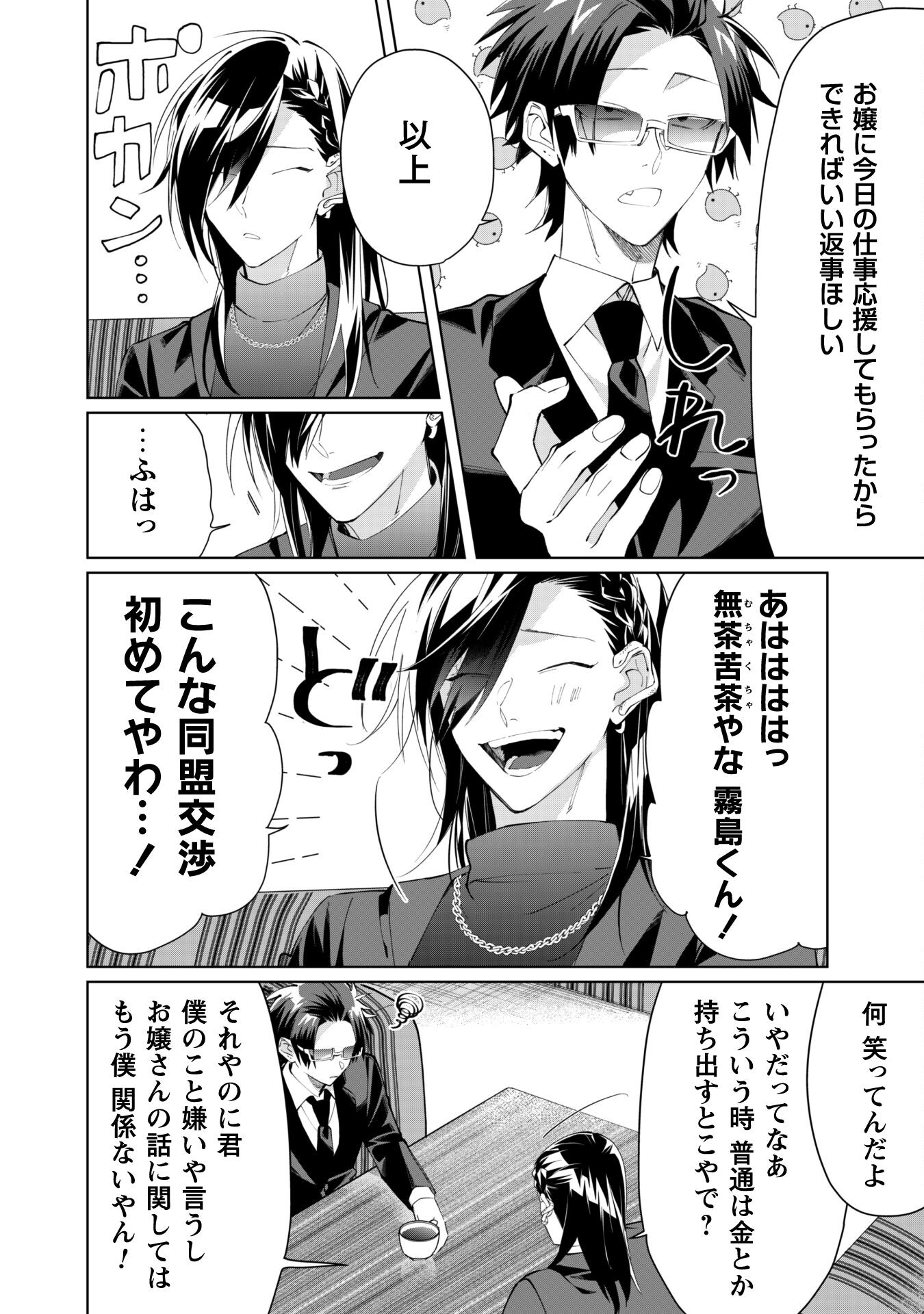 Kumichou Musume to Sewagakari Chapter 90 11ページ