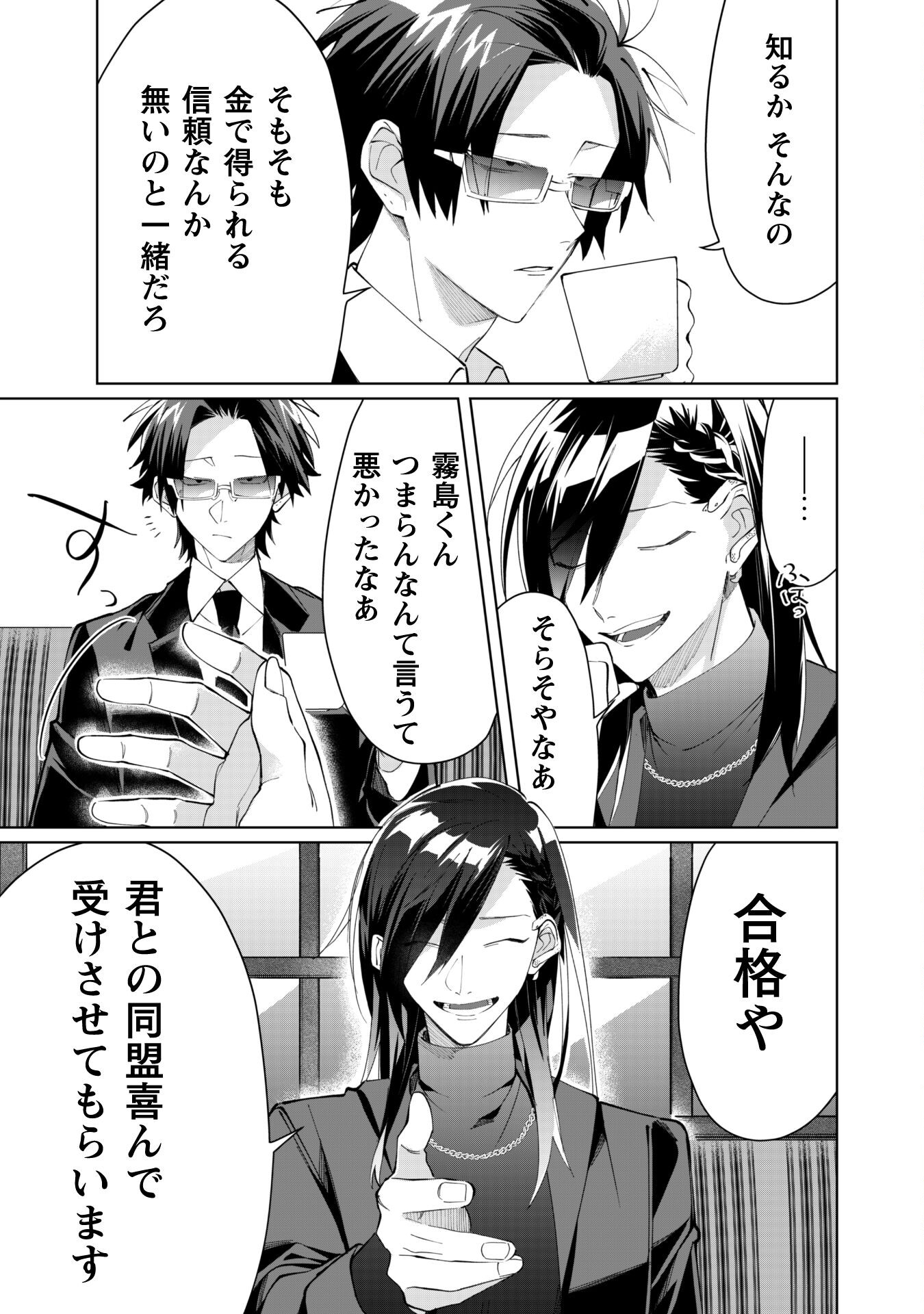 Kumichou Musume to Sewagakari Chapter 90 12ページ