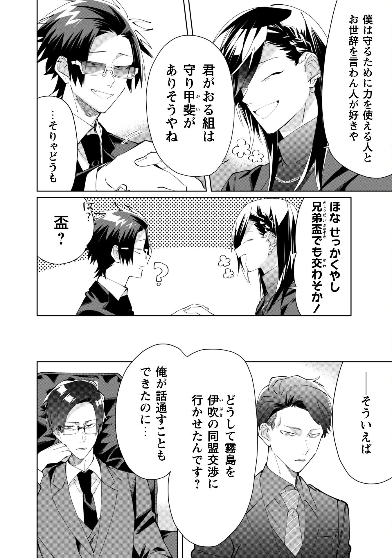 Kumichou Musume to Sewagakari Chapter 90 13ページ