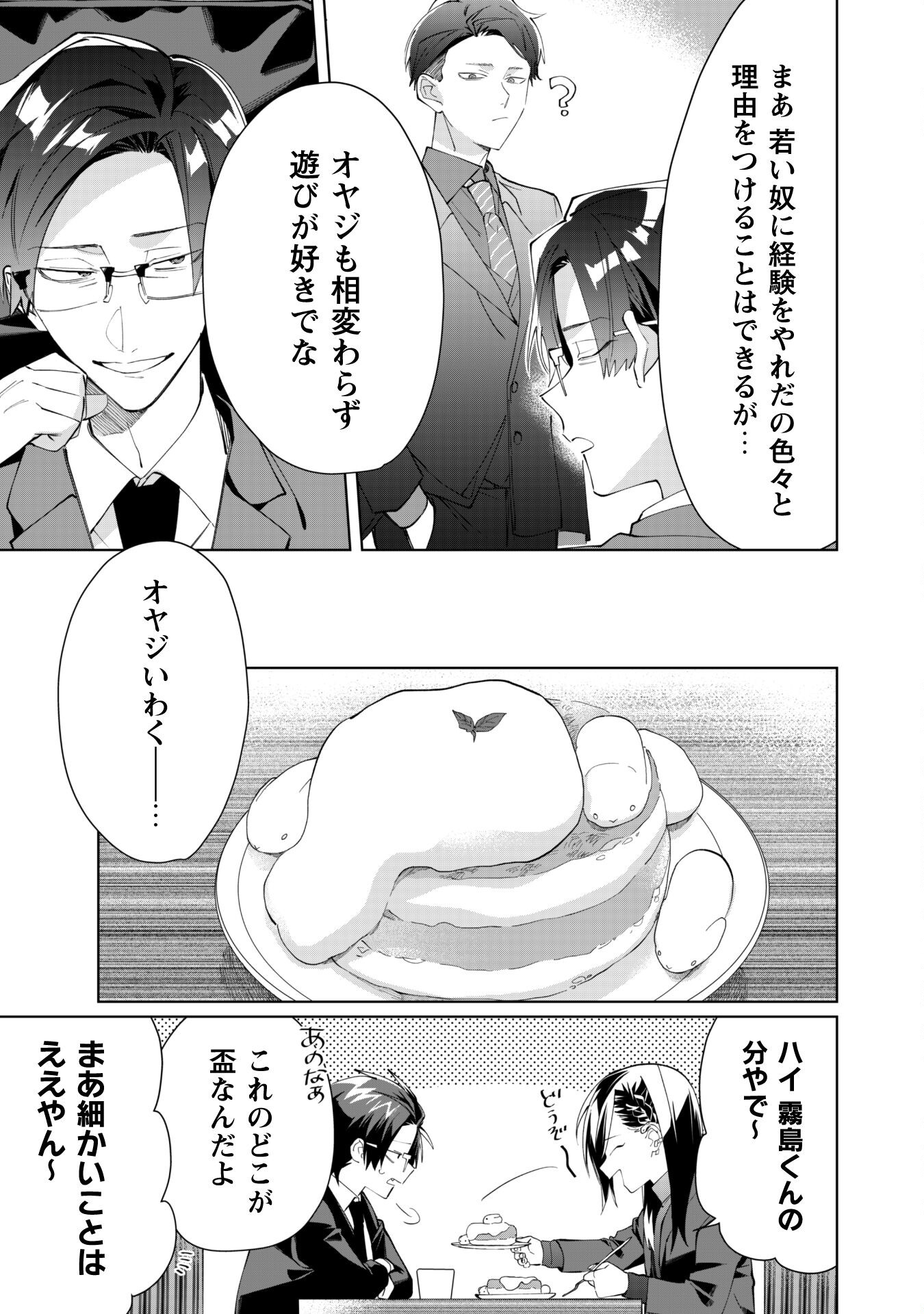 Kumichou Musume to Sewagakari Chapter 90 14ページ