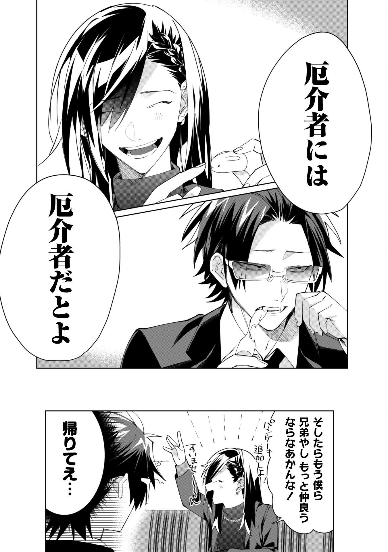 Kumichou Musume to Sewagakari Chapter 90 15ページ