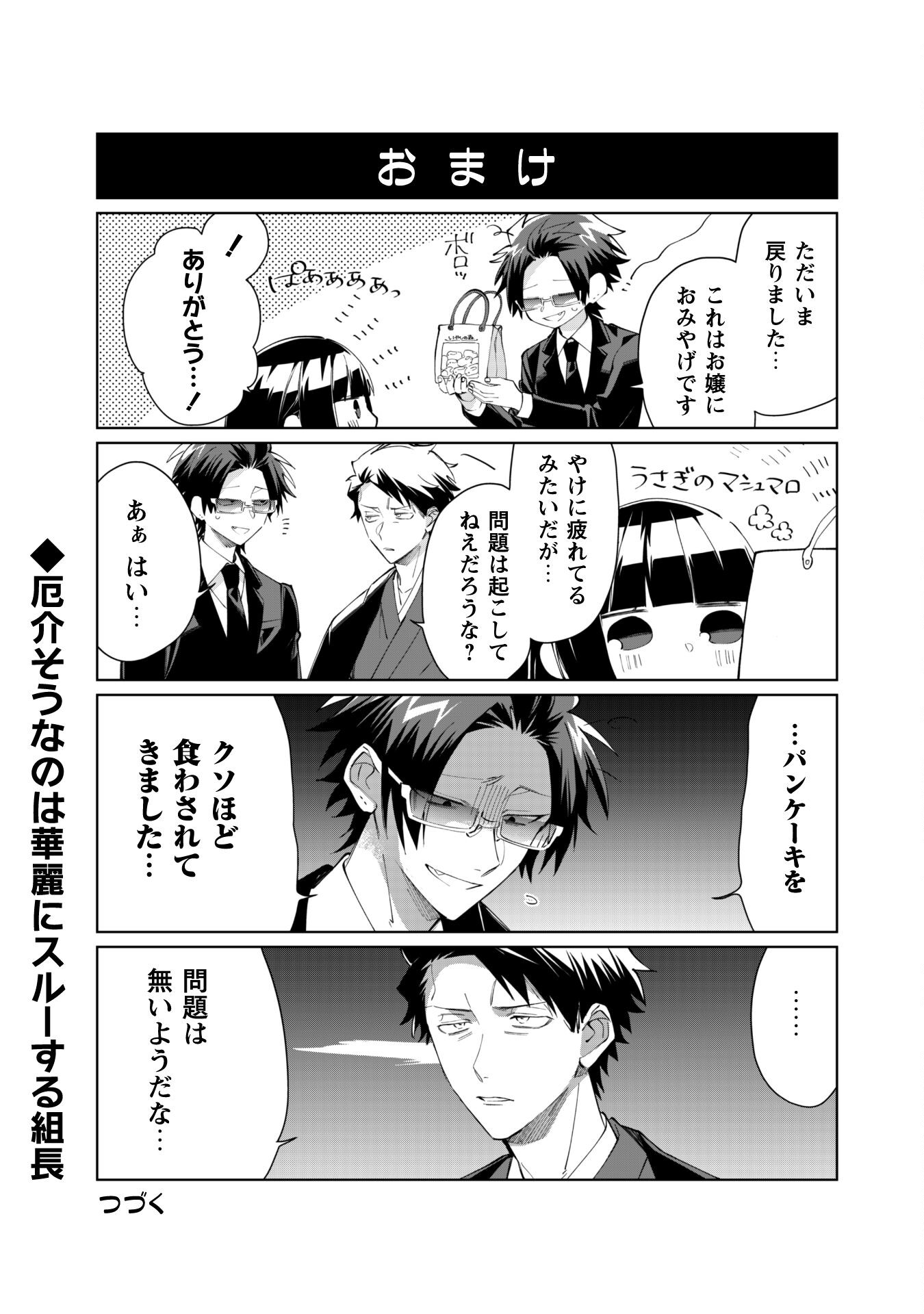 Kumichou Musume to Sewagakari Chapter 90 16ページ