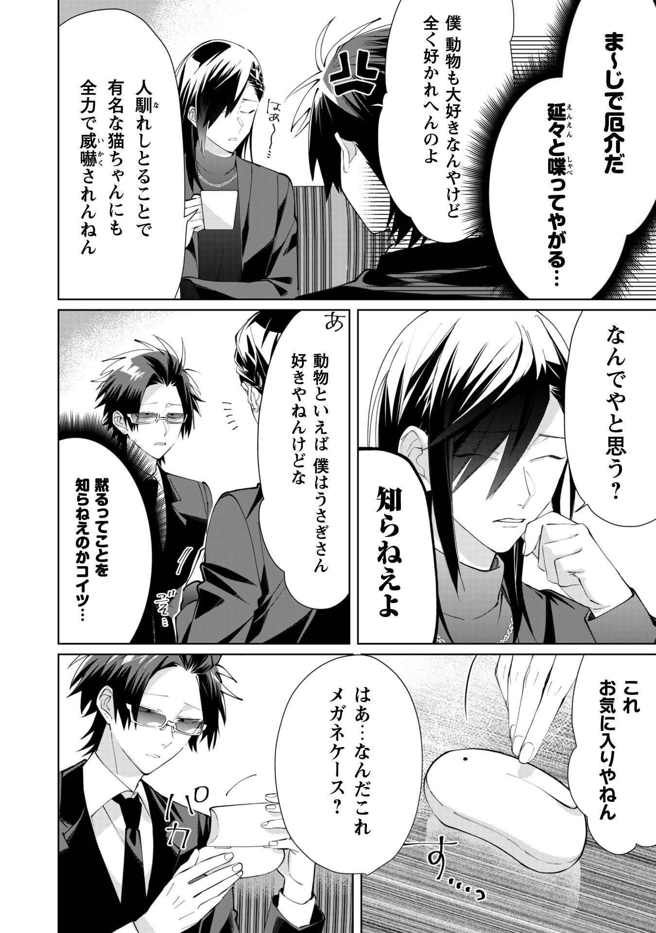 Kumichou Musume to Sewagakari Chapter 90 3ページ