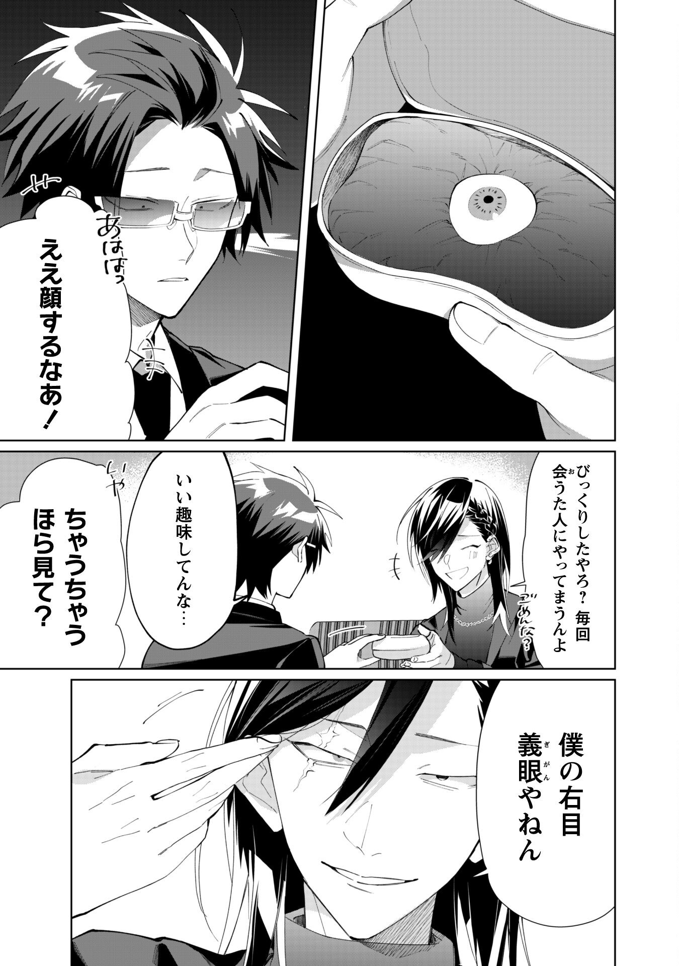 Kumichou Musume to Sewagakari Chapter 90 4ページ