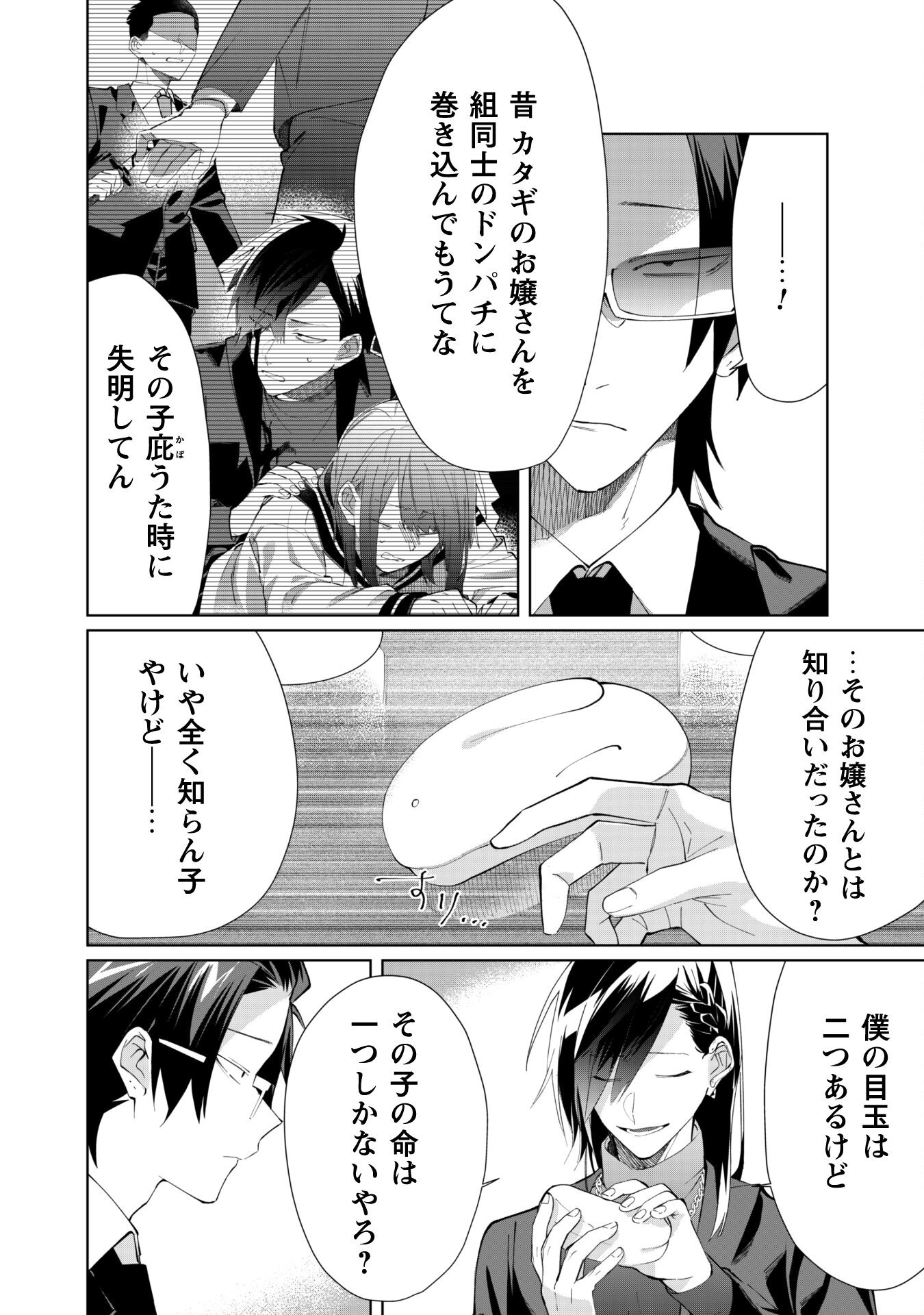 Kumichou Musume to Sewagakari Chapter 90 5ページ