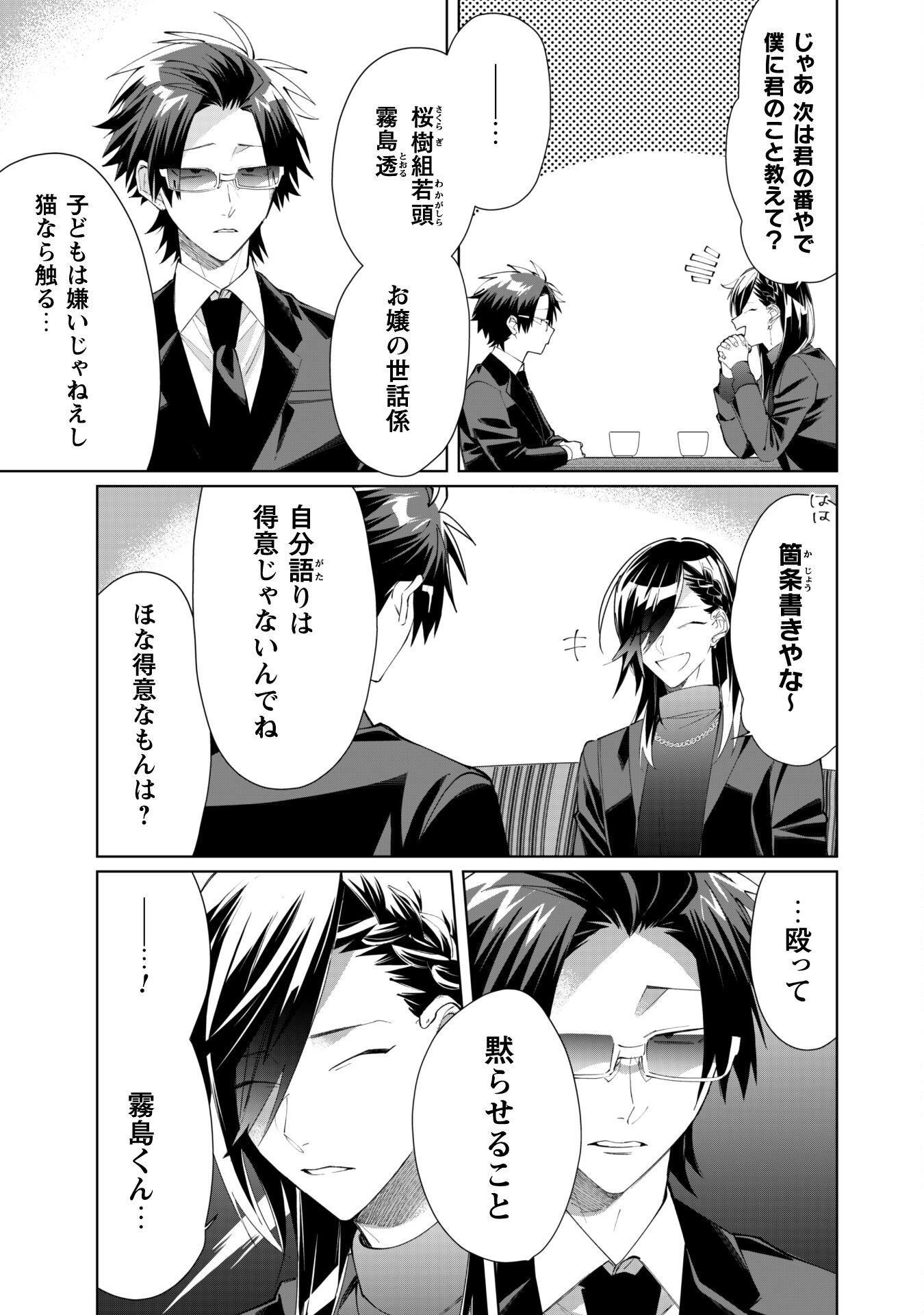 Kumichou Musume to Sewagakari Chapter 90 6ページ