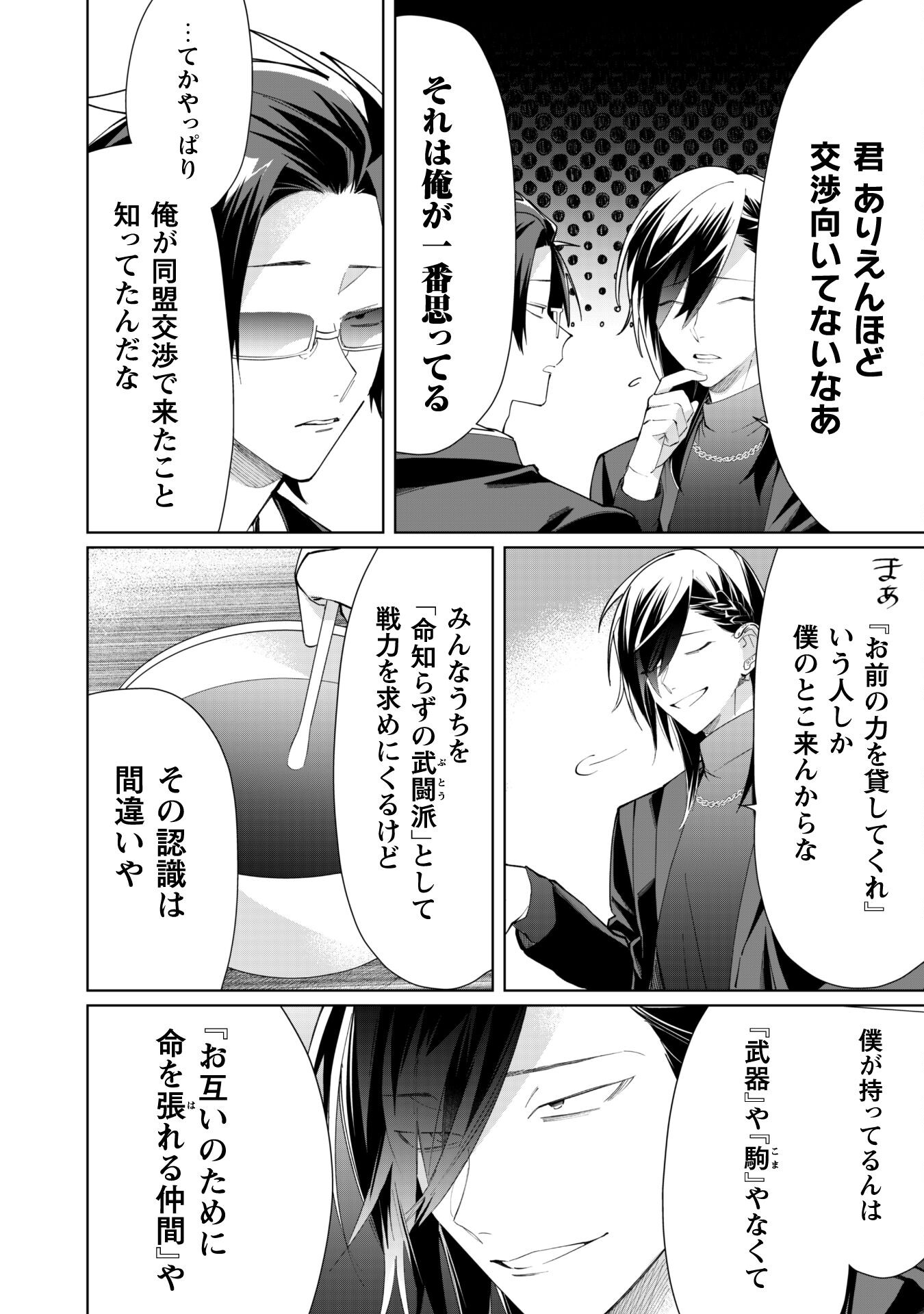 Kumichou Musume to Sewagakari Chapter 90 7ページ
