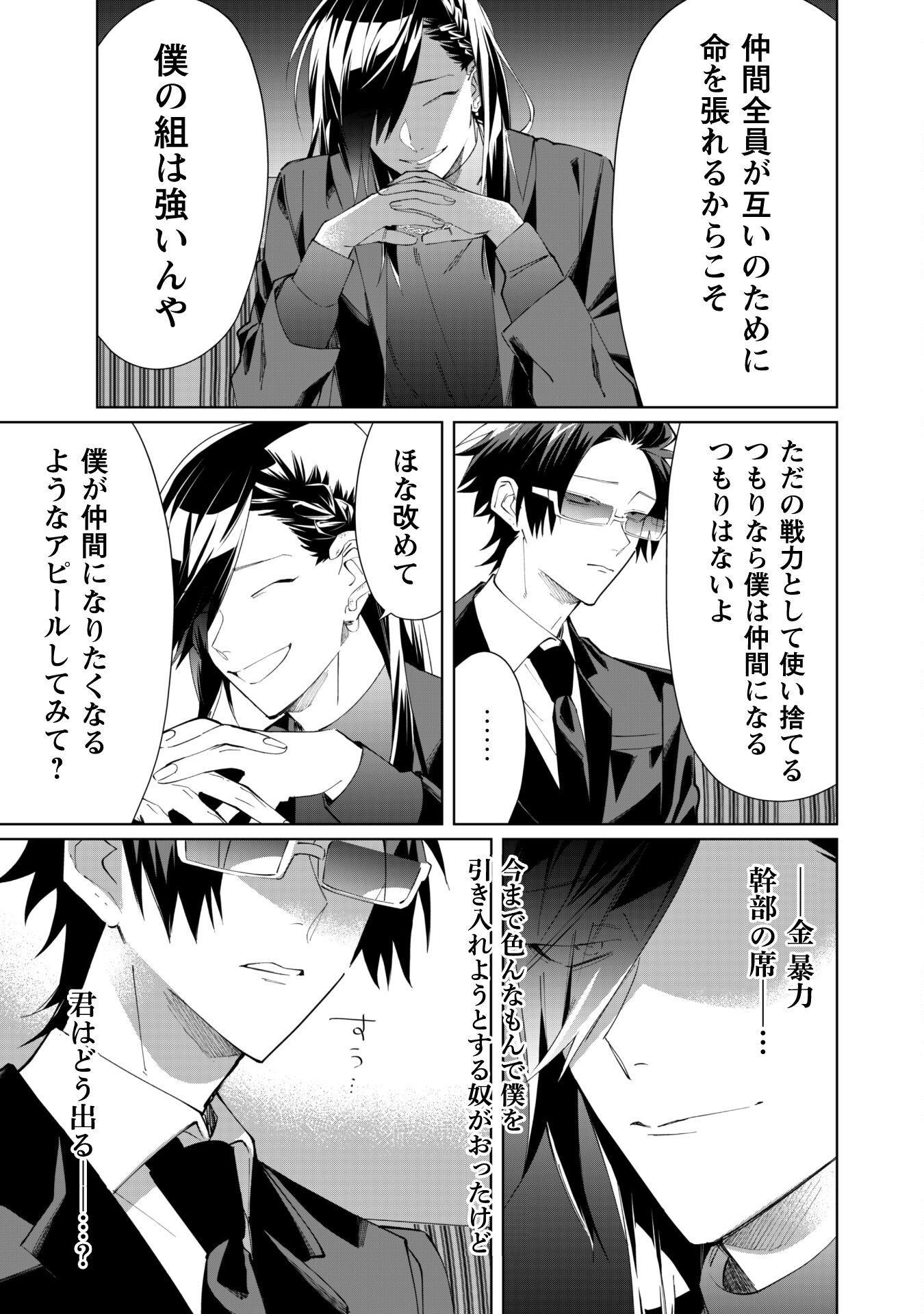 Kumichou Musume to Sewagakari Chapter 90 8ページ