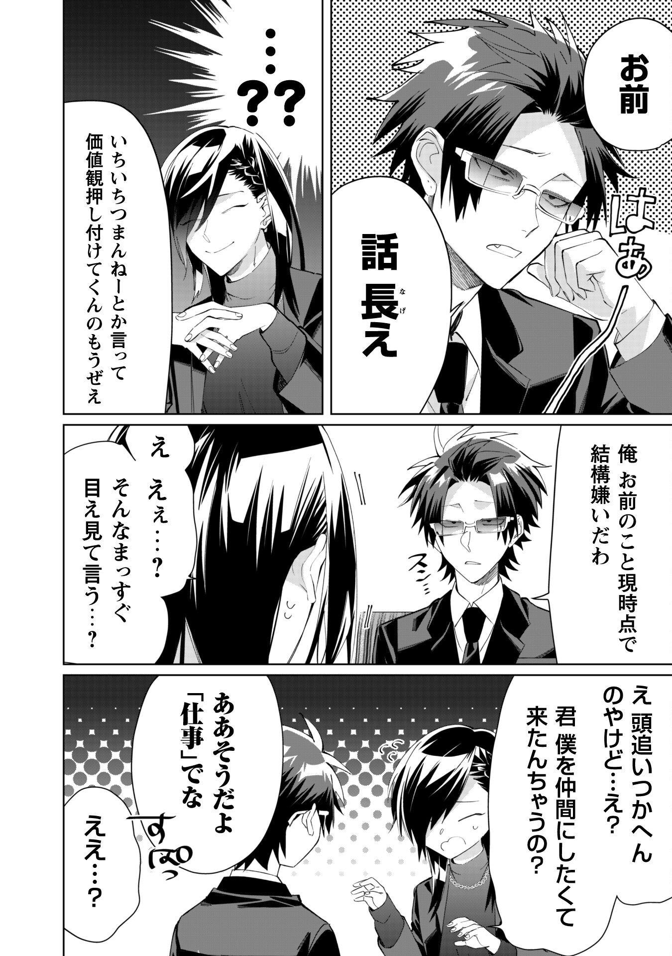 Kumichou Musume to Sewagakari Chapter 90 9ページ