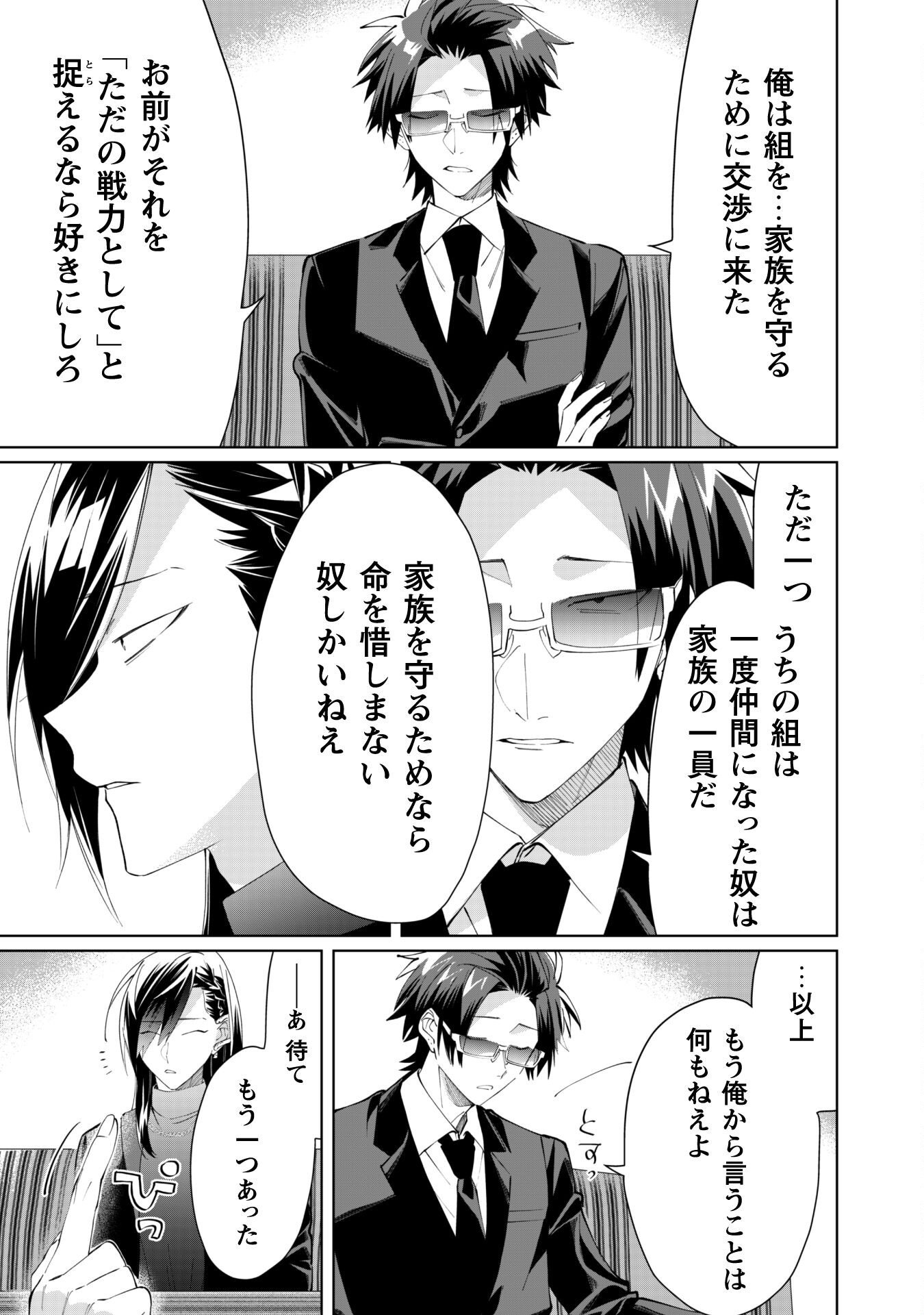 Kumichou Musume to Sewagakari Chapter 90 10ページ