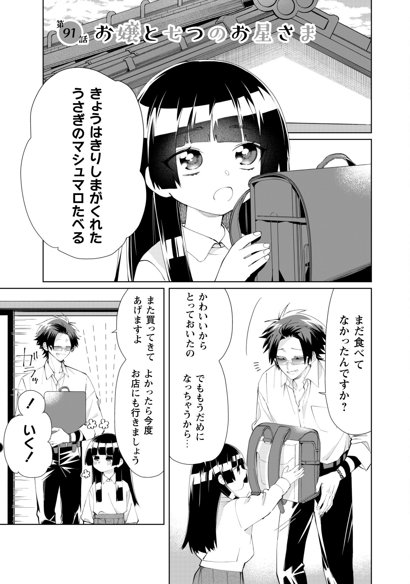 Kumichou Musume to Sewagakari Chapter 91 1ページ