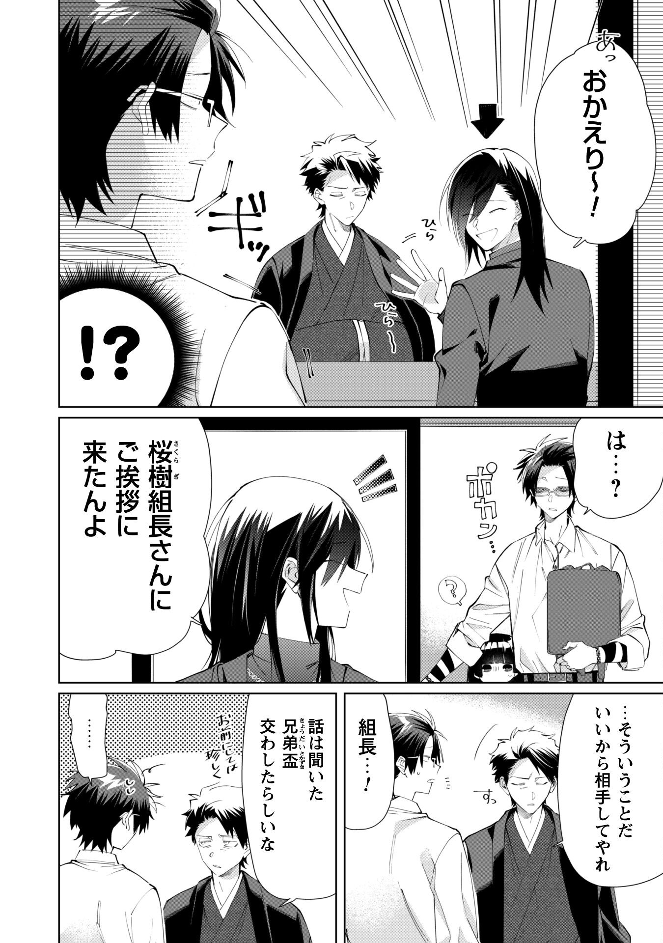 Kumichou Musume to Sewagakari Chapter 91 2ページ