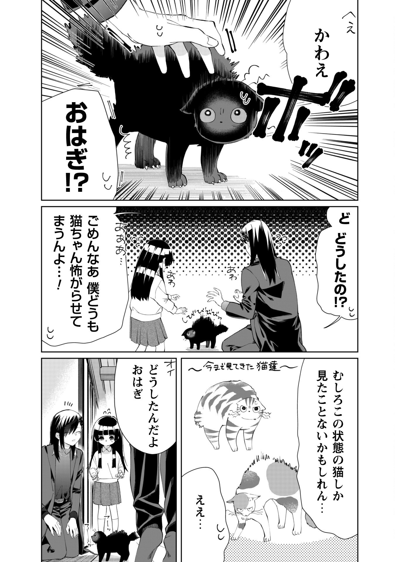 Kumichou Musume to Sewagakari Chapter 91 11ページ