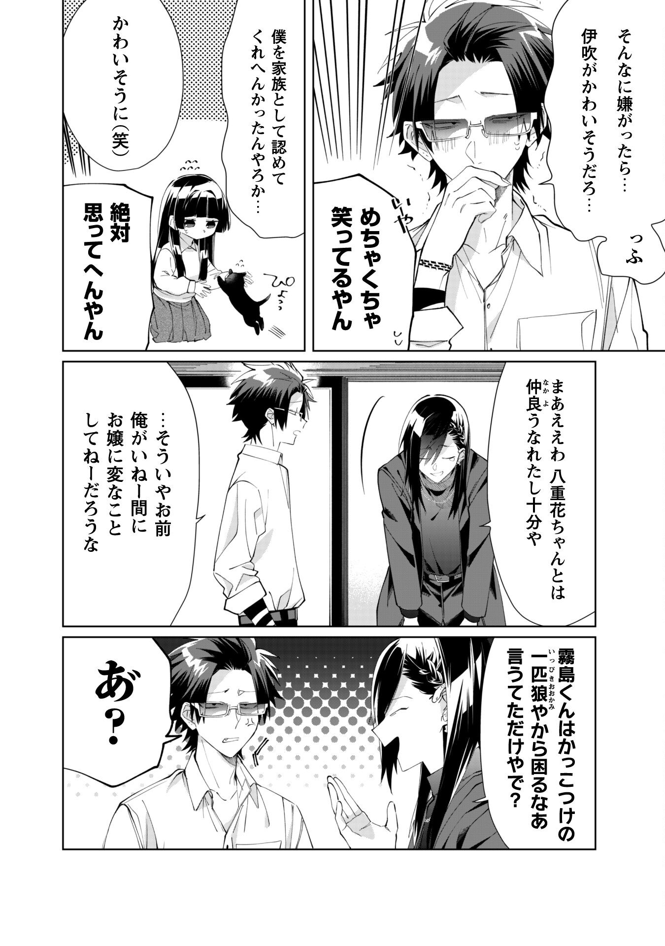 Kumichou Musume to Sewagakari Chapter 91 12ページ
