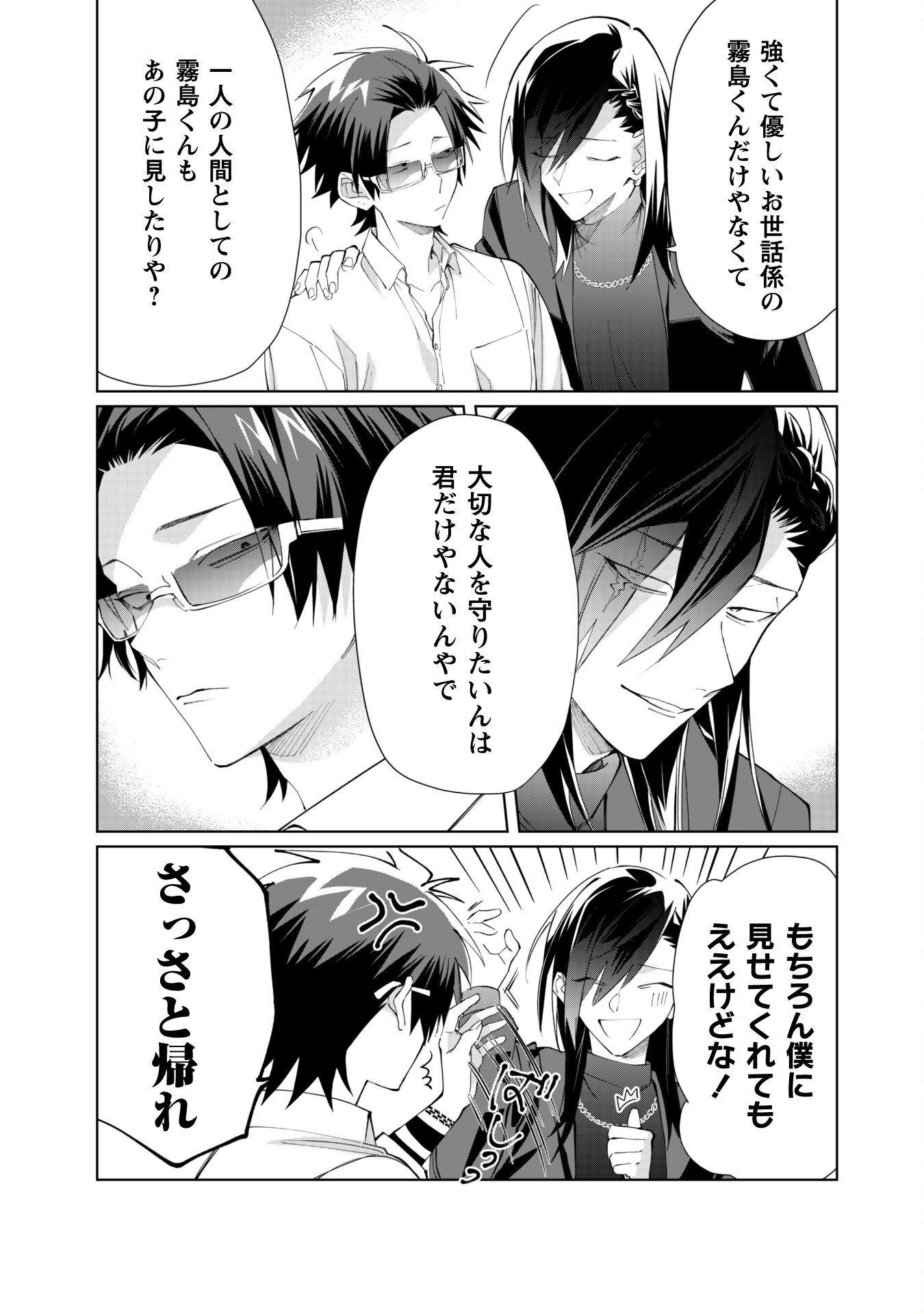 Kumichou Musume to Sewagakari Chapter 91 13ページ
