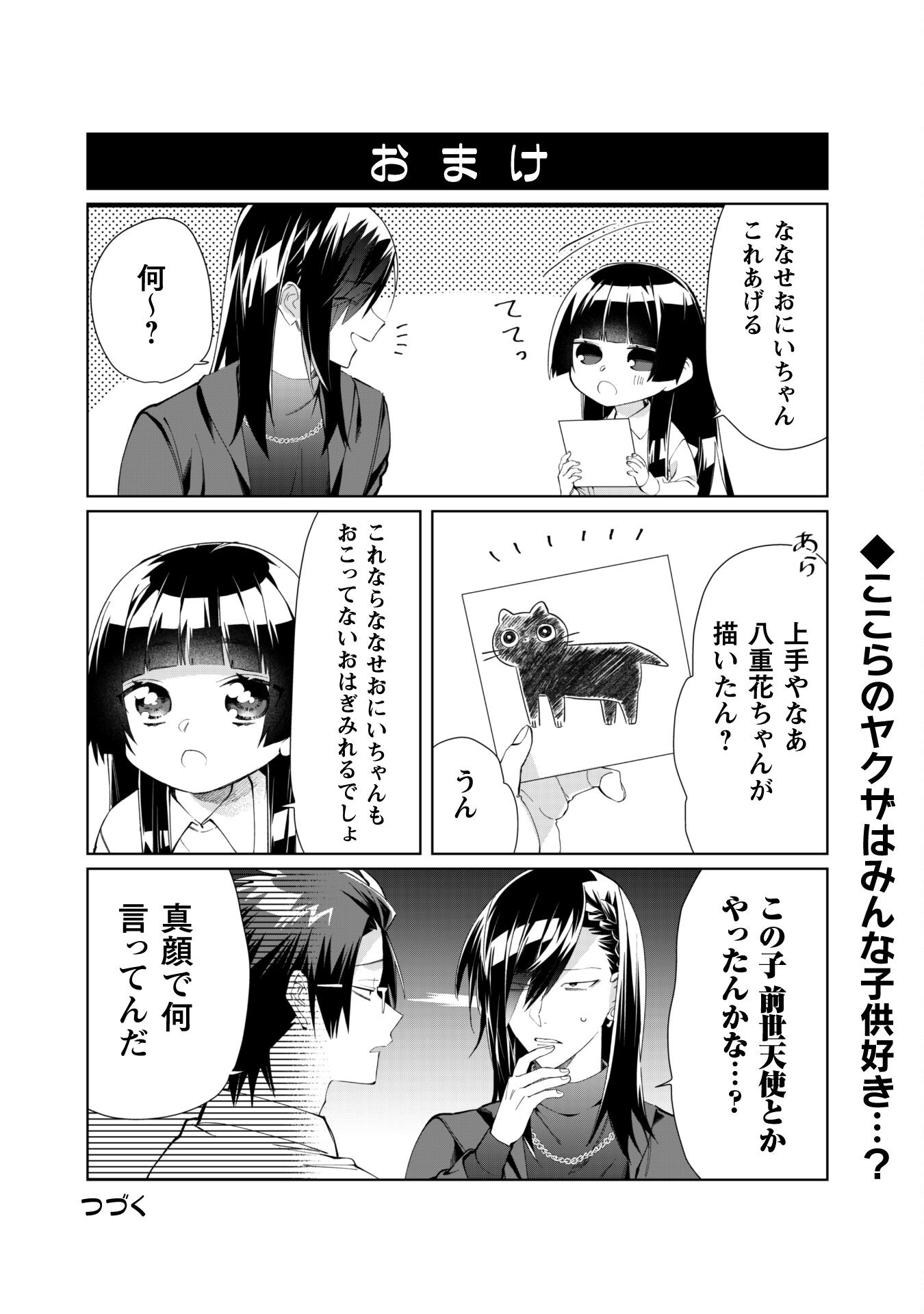 Kumichou Musume to Sewagakari Chapter 91 14ページ