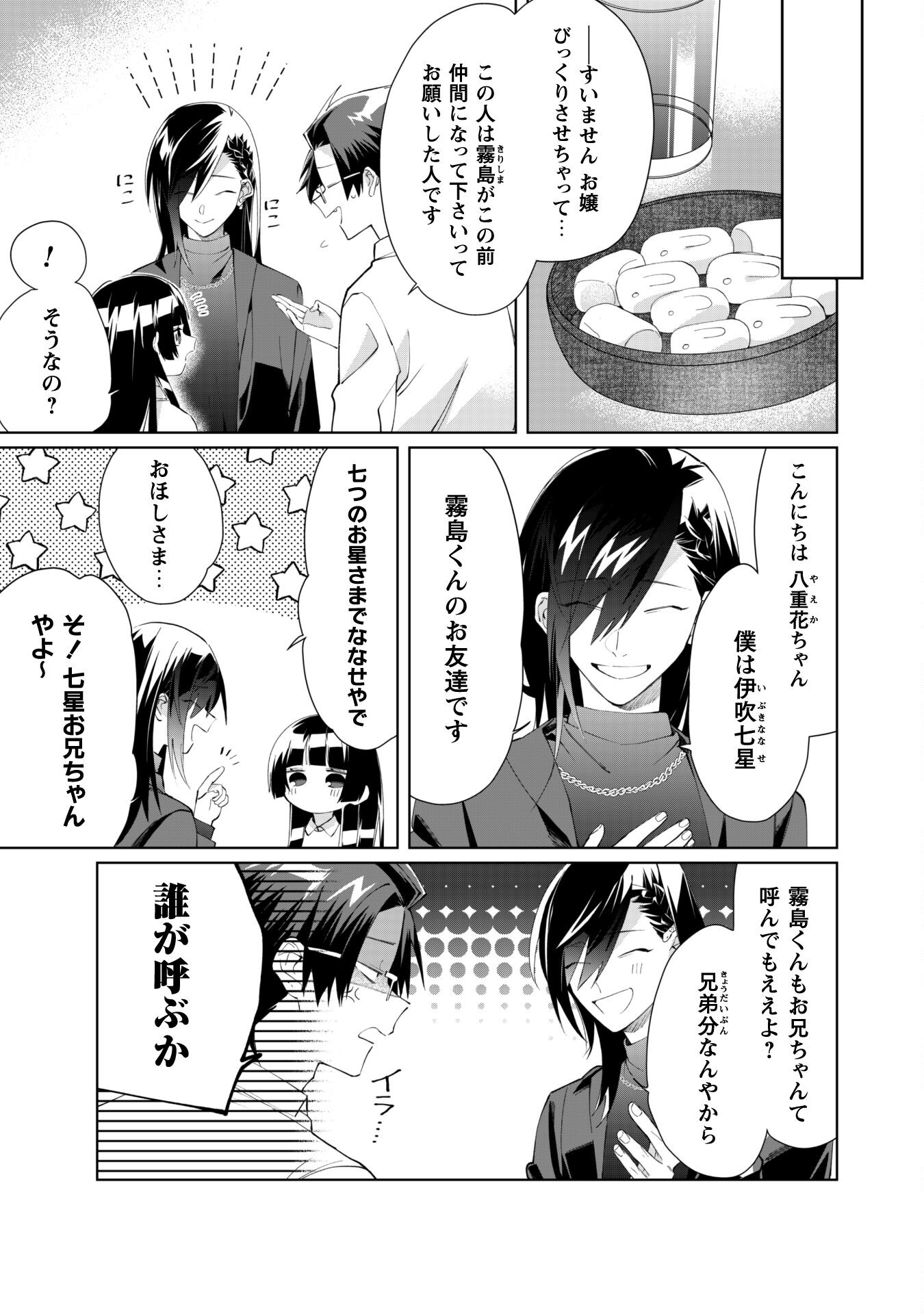 Kumichou Musume to Sewagakari Chapter 91 3ページ