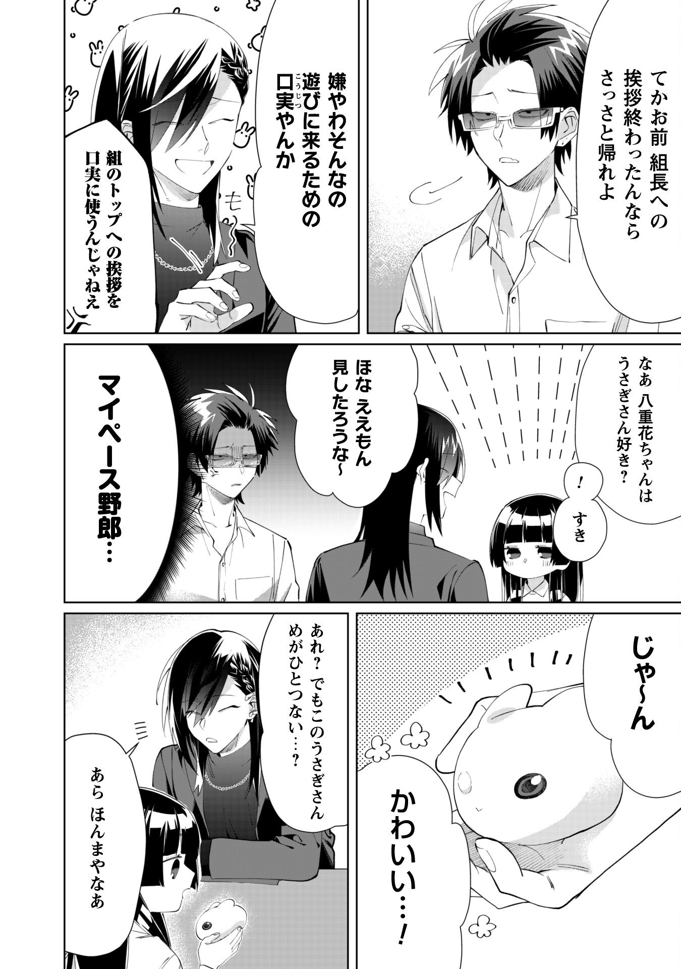 Kumichou Musume to Sewagakari Chapter 91 4ページ
