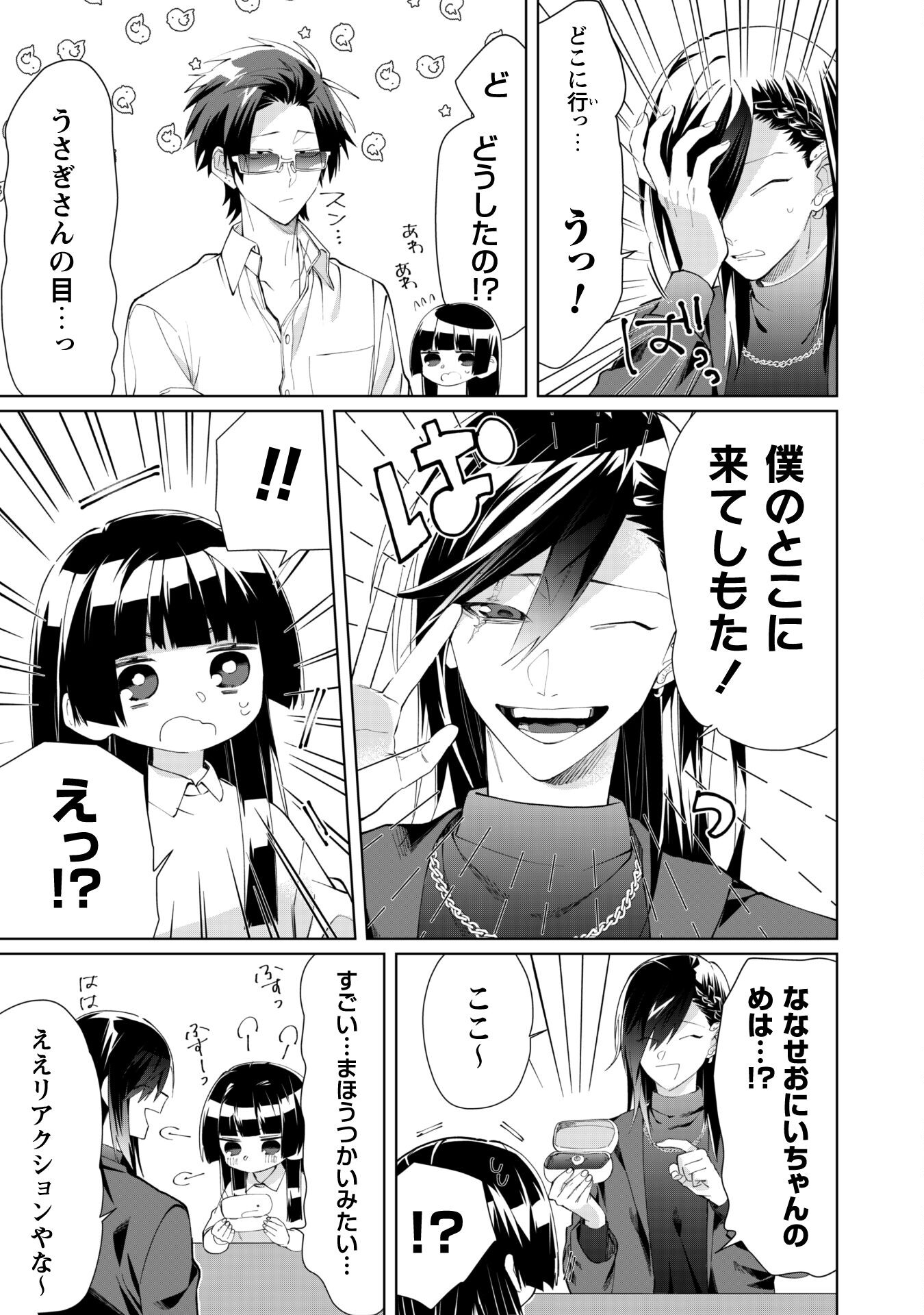 Kumichou Musume to Sewagakari Chapter 91 5ページ