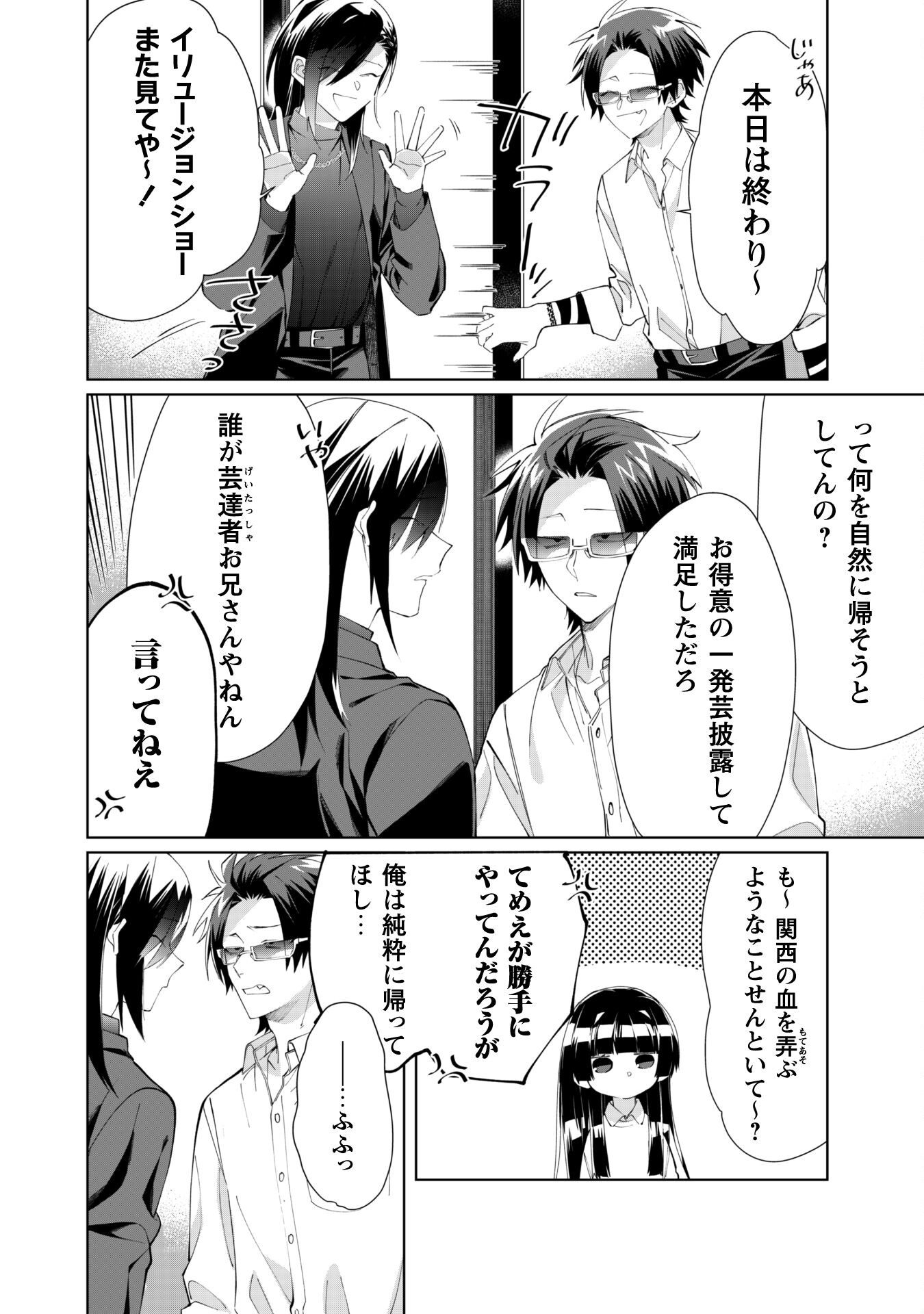 Kumichou Musume to Sewagakari Chapter 91 6ページ