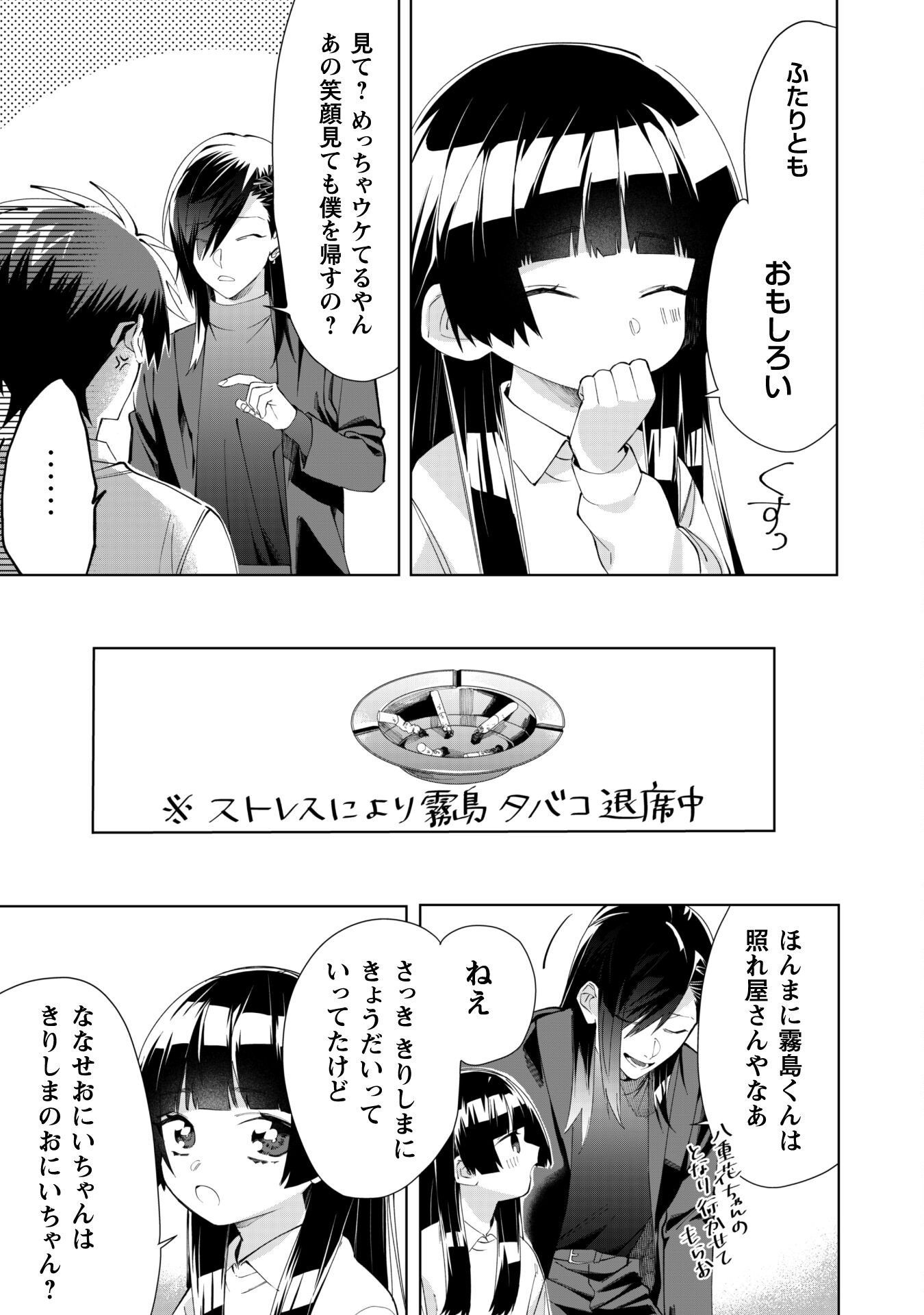 Kumichou Musume to Sewagakari Chapter 91 7ページ
