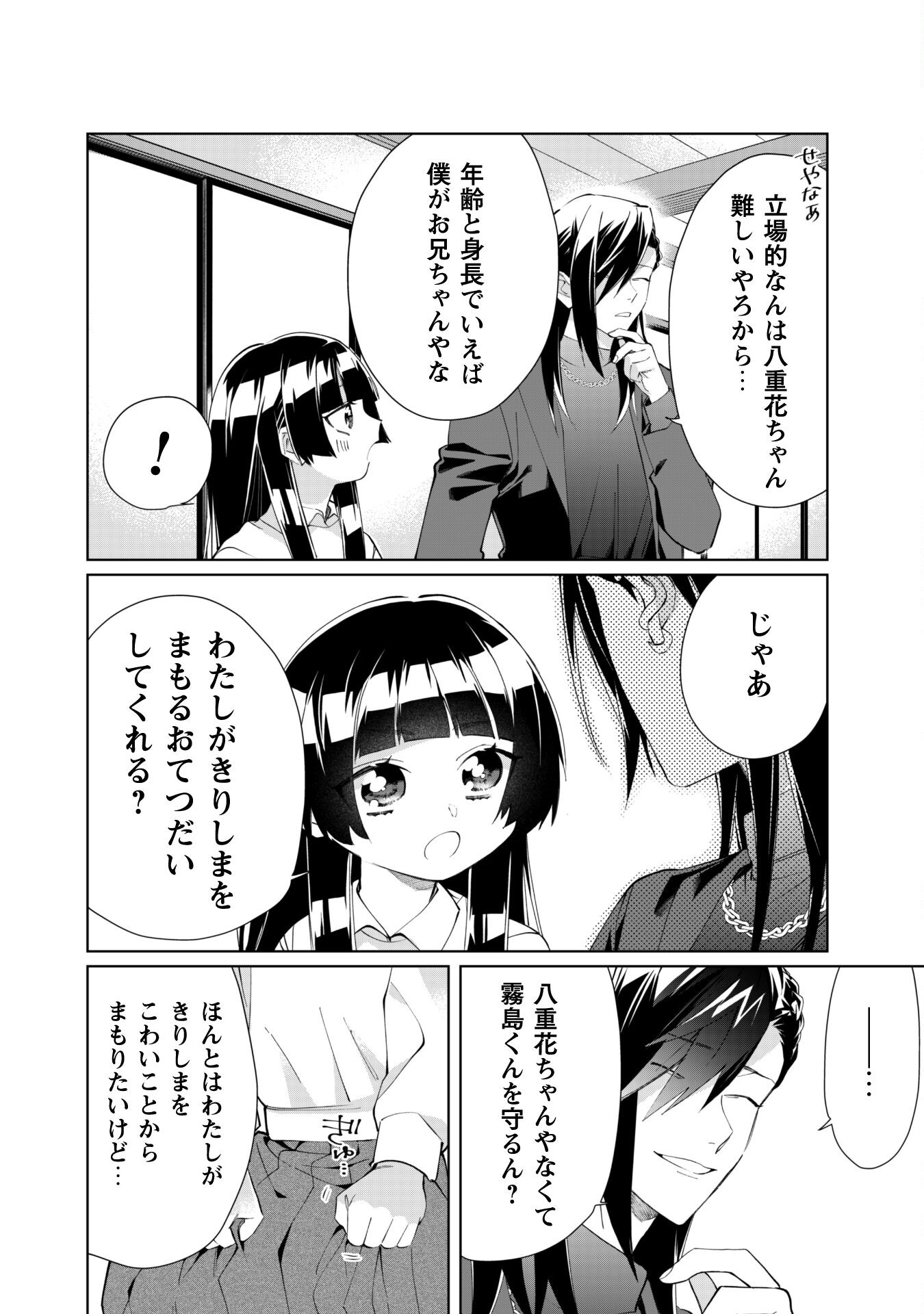 Kumichou Musume to Sewagakari Chapter 91 8ページ