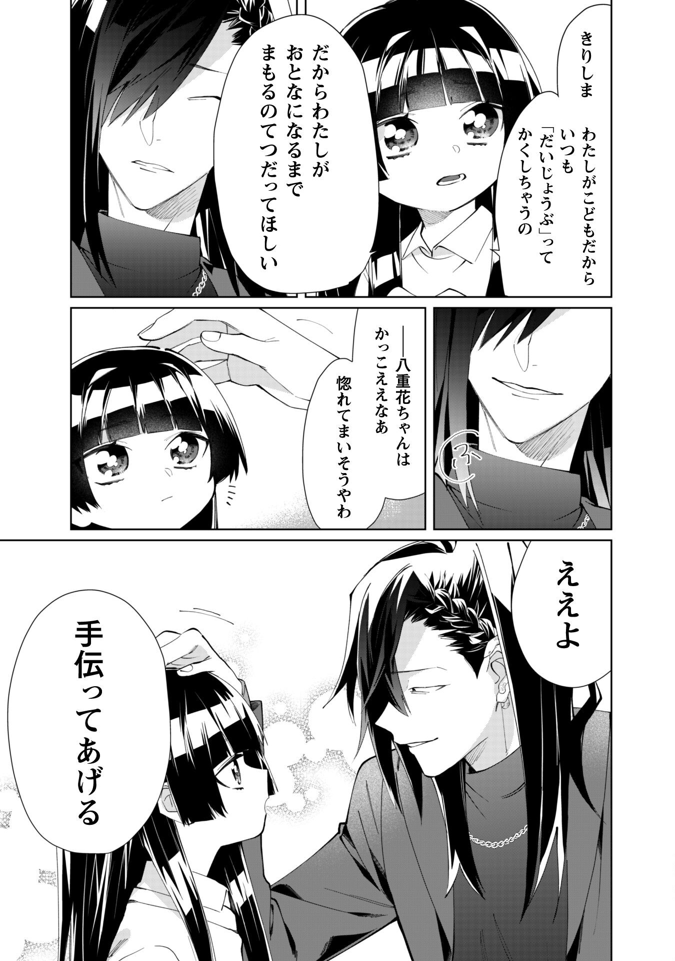 Kumichou Musume to Sewagakari Chapter 91 9ページ