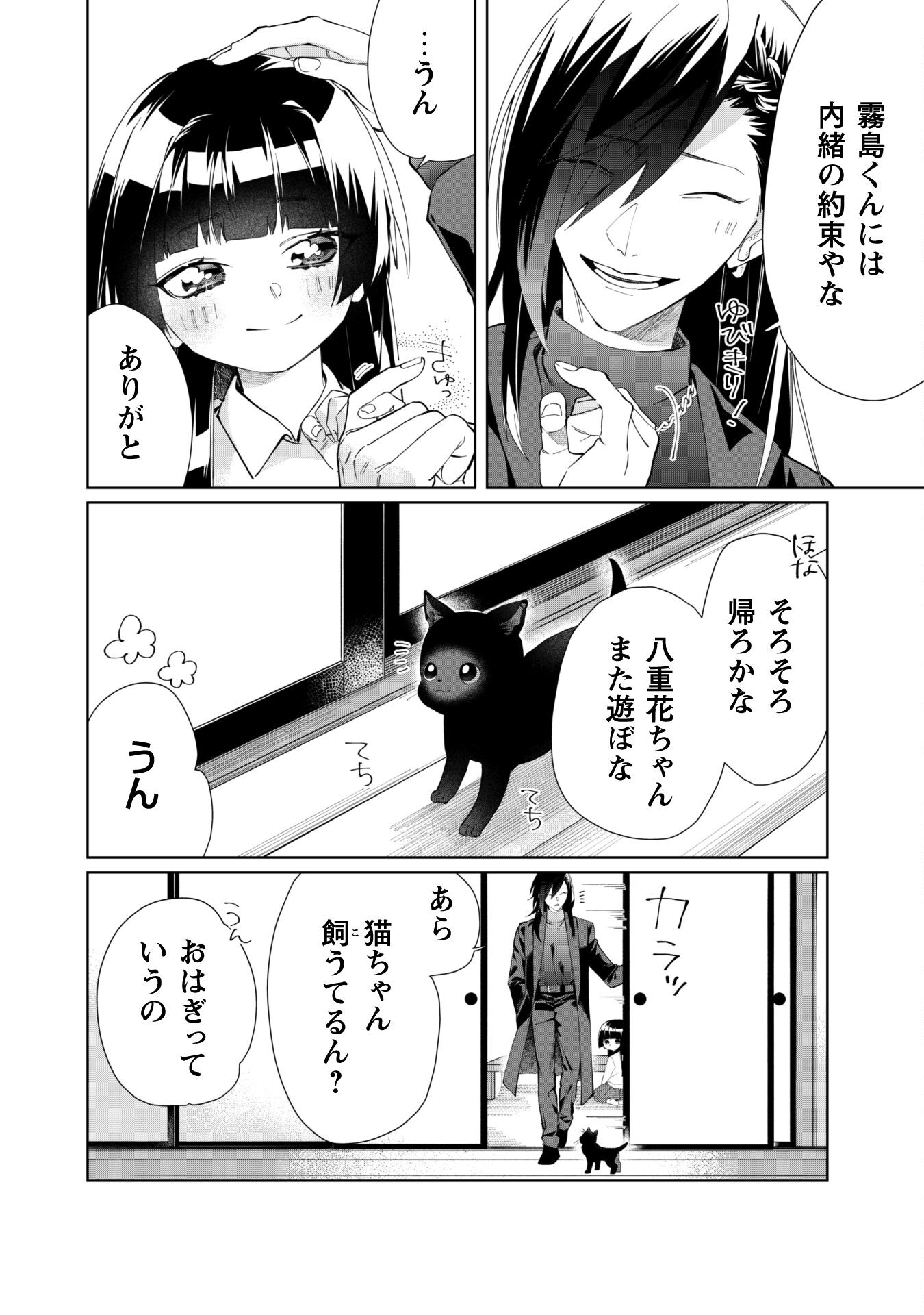 Kumichou Musume to Sewagakari Chapter 91 10ページ