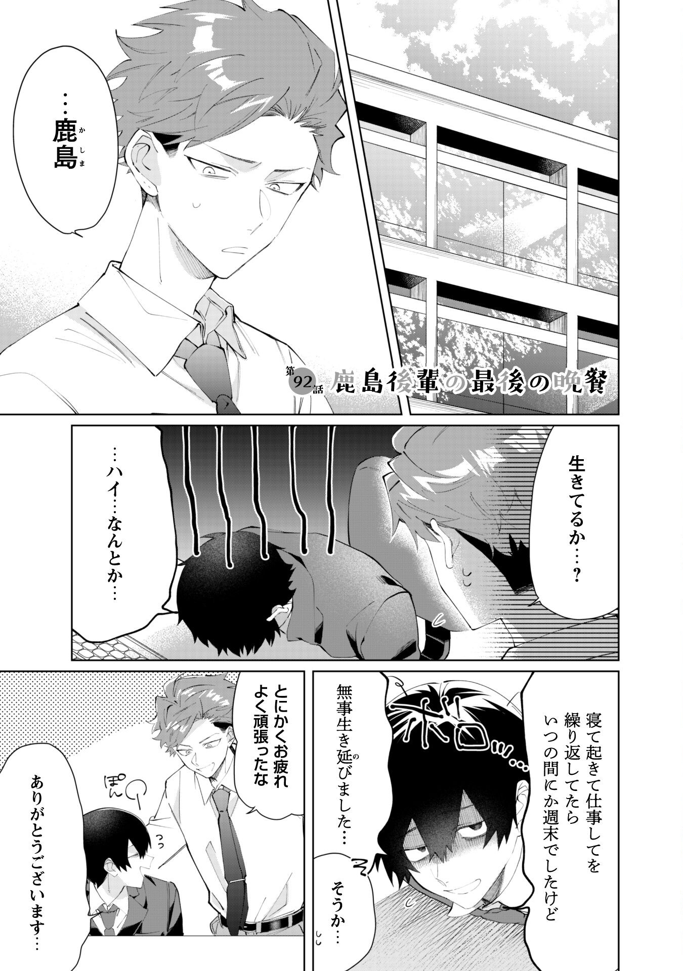 Kumichou Musume to Sewagakari Chapter 92 1ページ