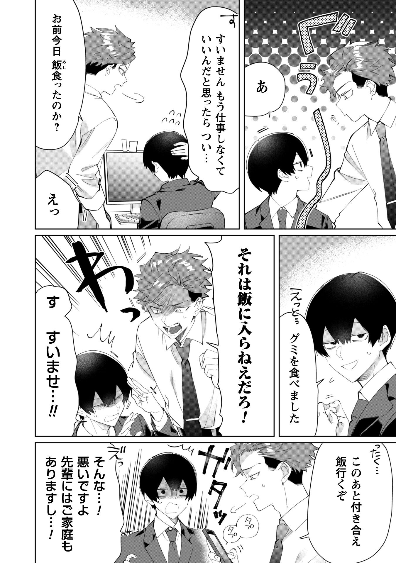 Kumichou Musume to Sewagakari Chapter 92 2ページ