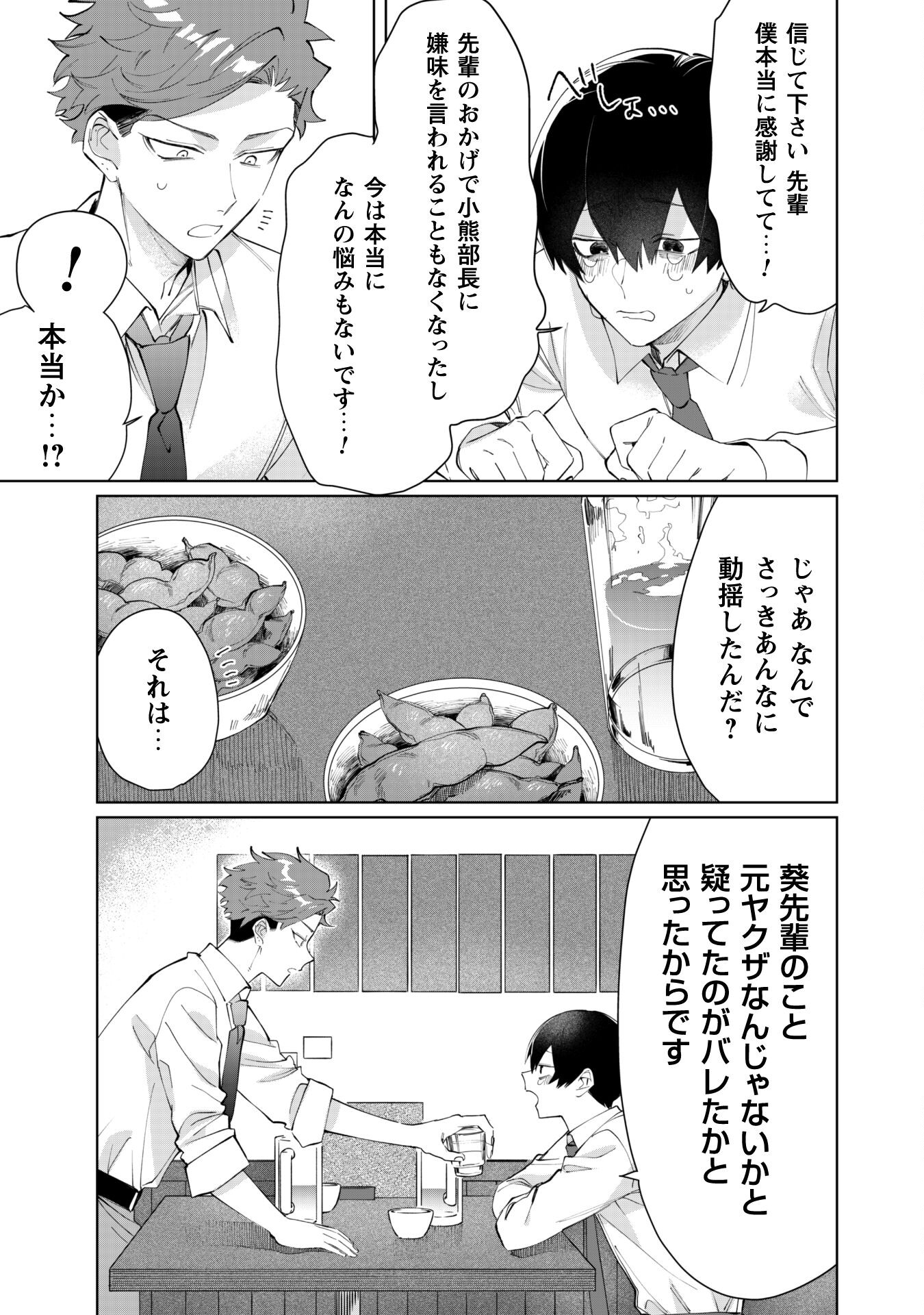 Kumichou Musume to Sewagakari Chapter 92 11ページ