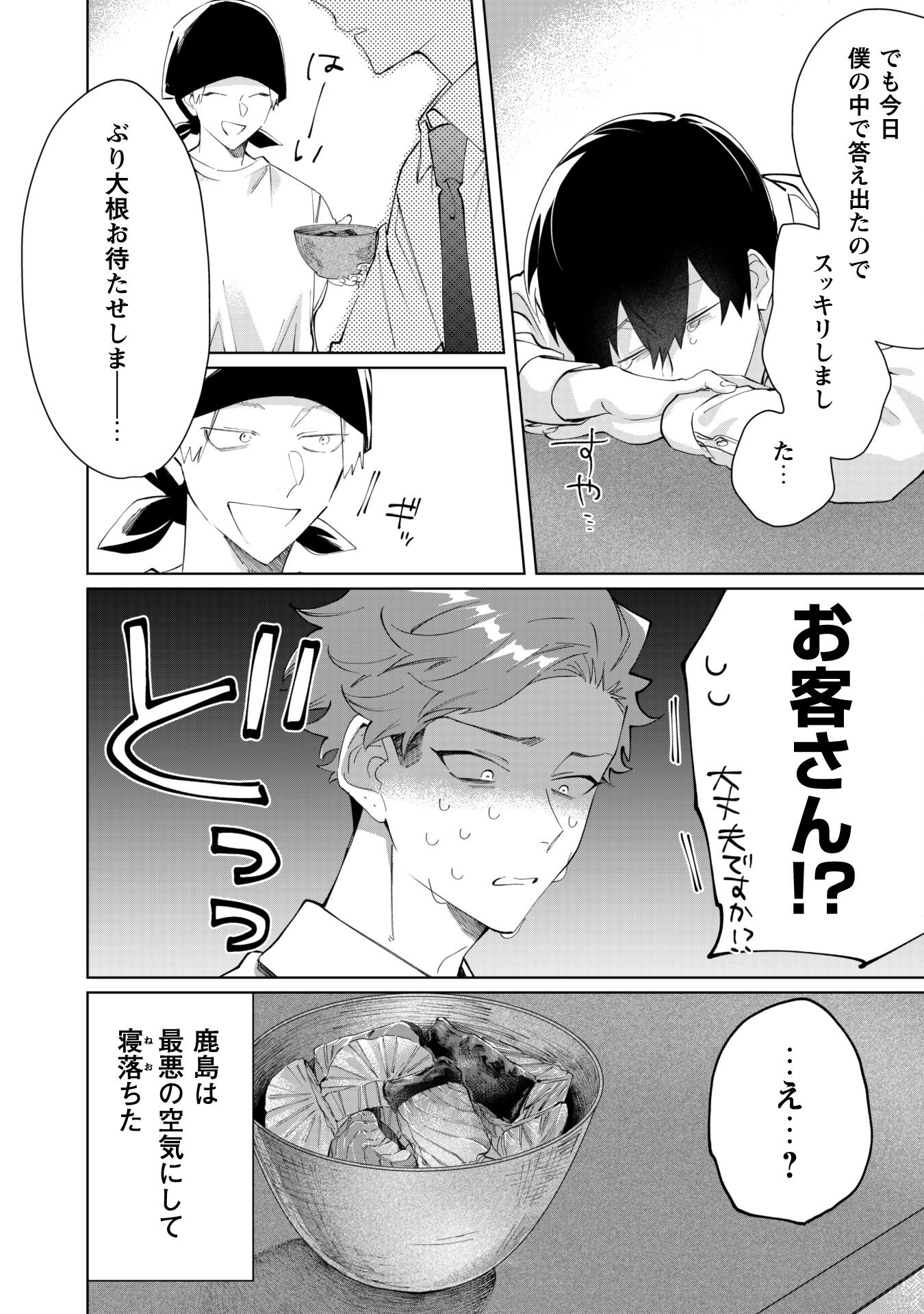 Kumichou Musume to Sewagakari Chapter 92 12ページ