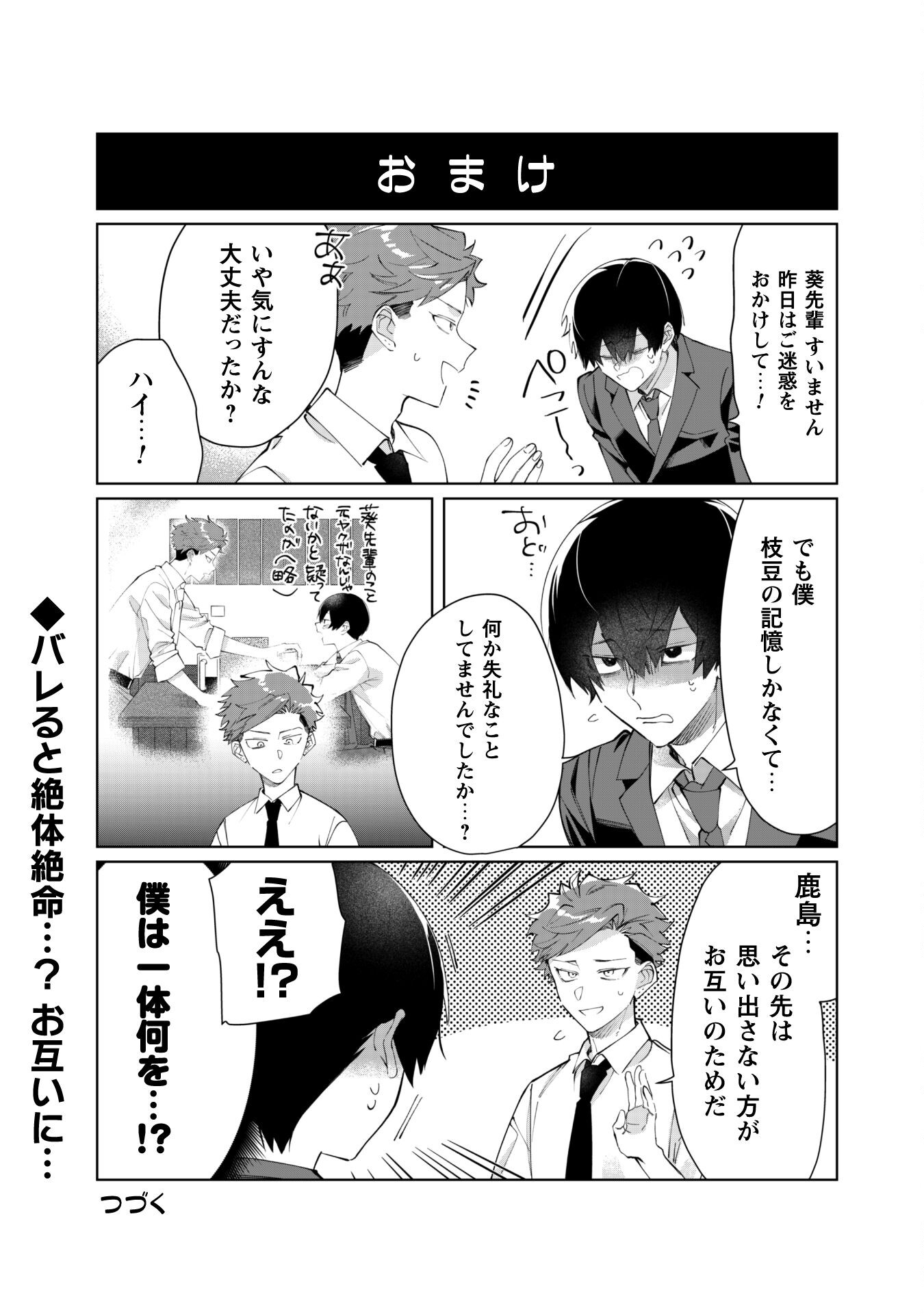 Kumichou Musume to Sewagakari Chapter 92 13ページ