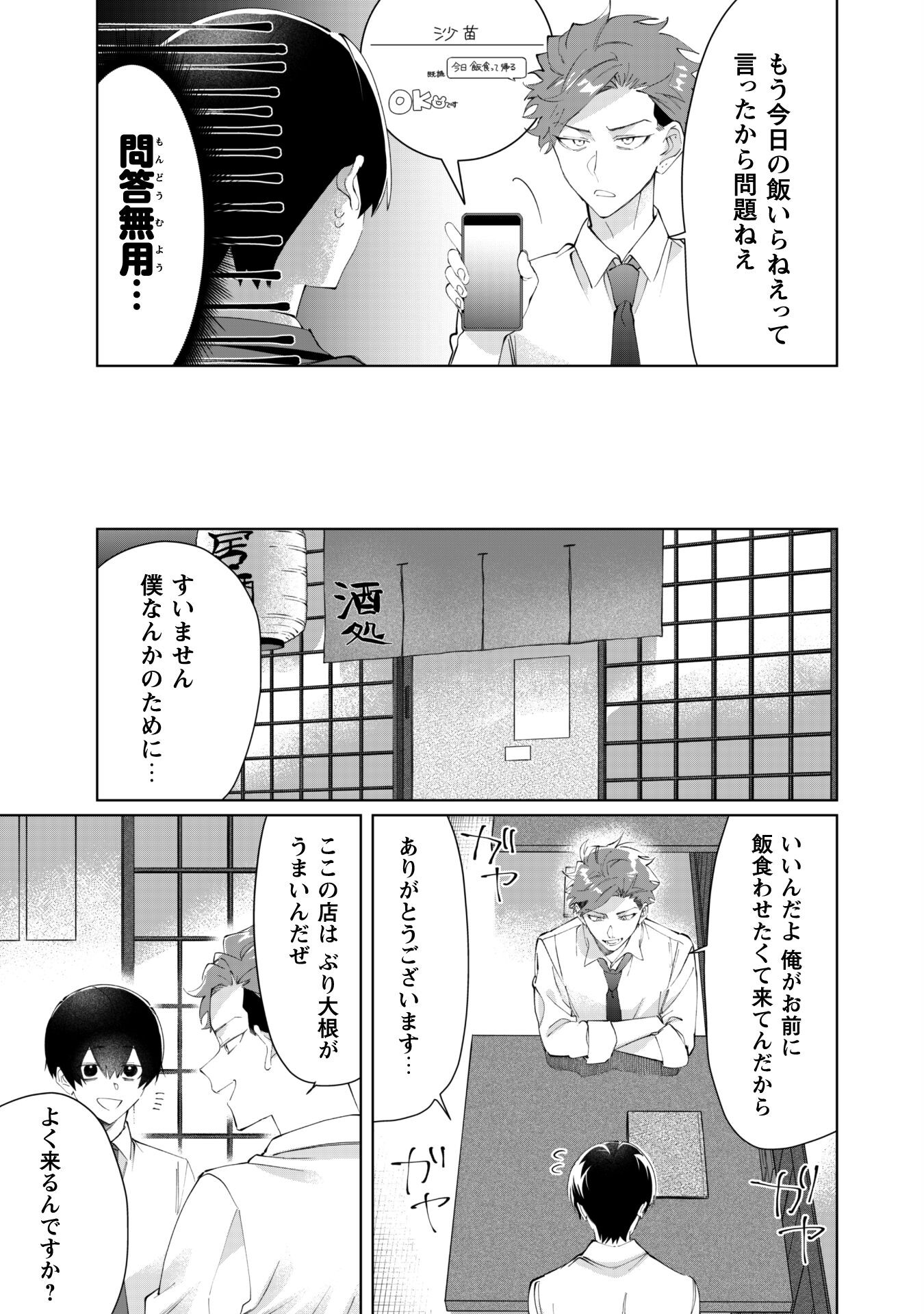 Kumichou Musume to Sewagakari Chapter 92 3ページ
