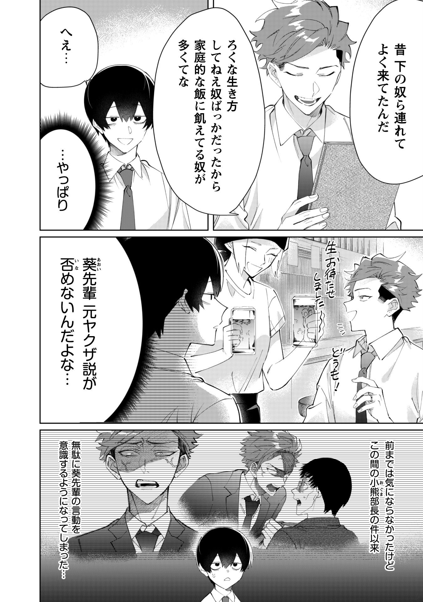 Kumichou Musume to Sewagakari Chapter 92 4ページ