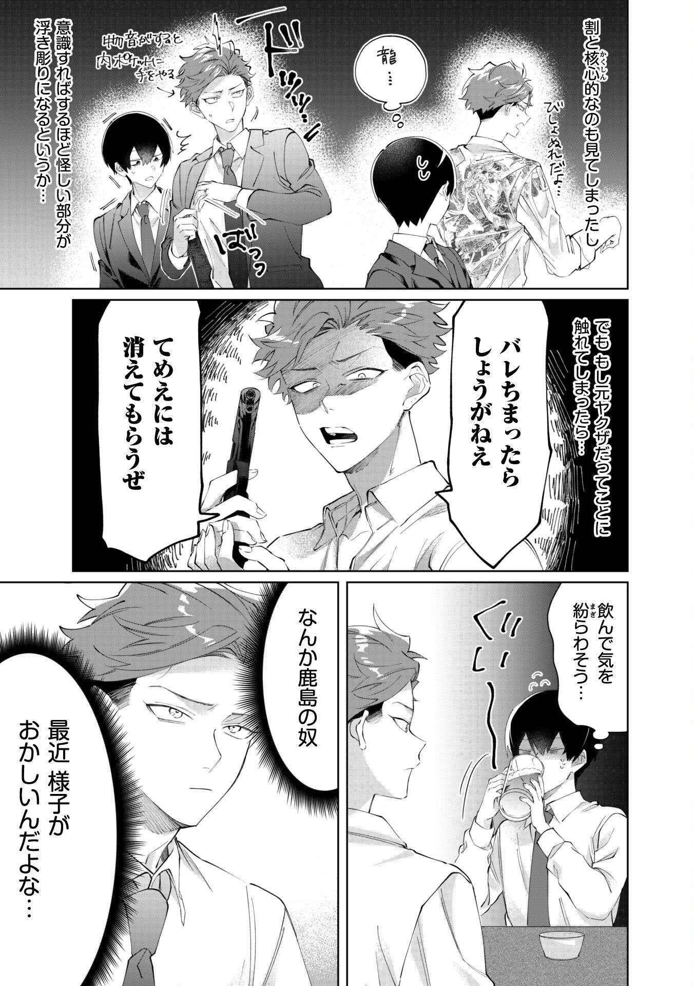 Kumichou Musume to Sewagakari Chapter 92 5ページ