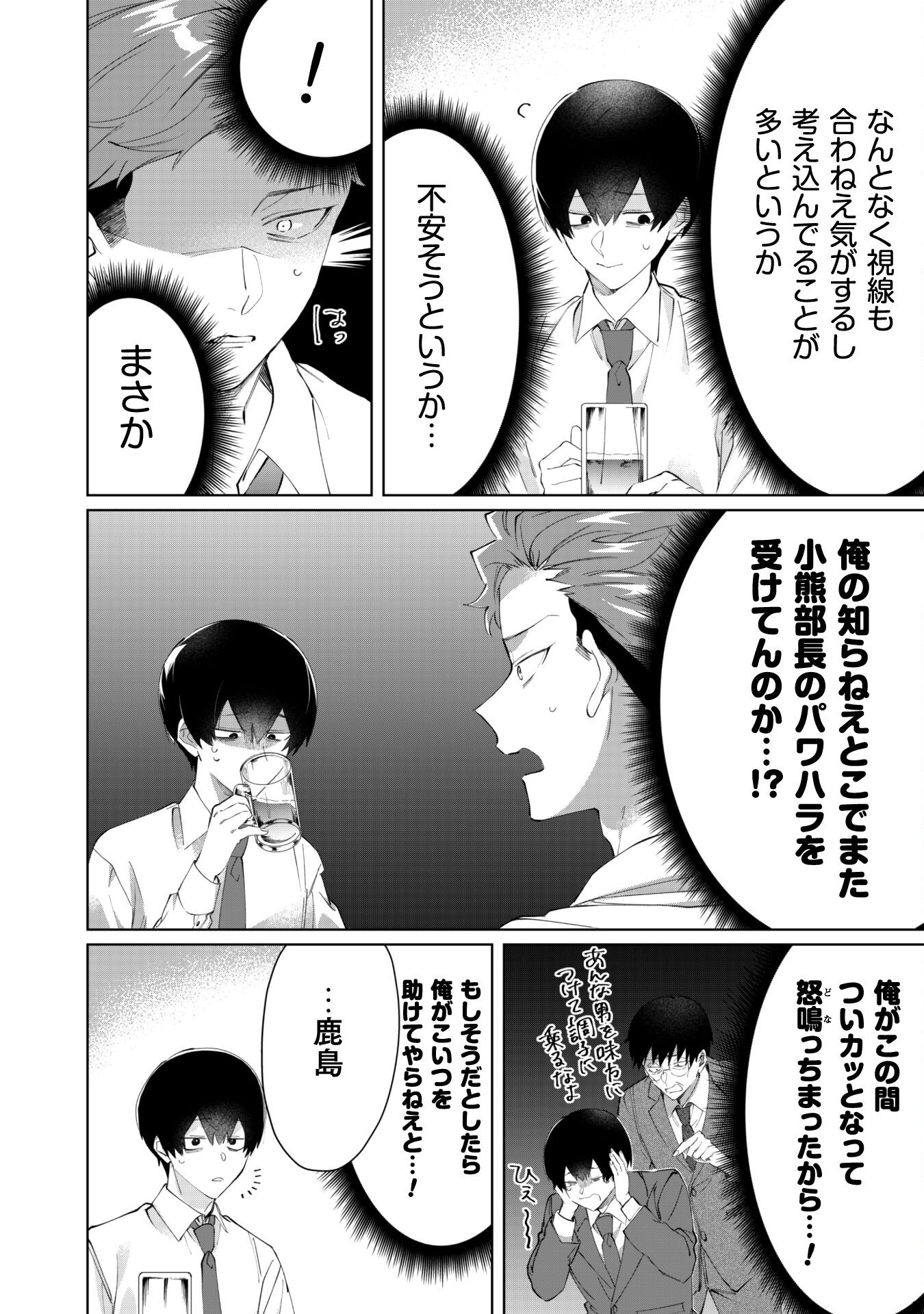 Kumichou Musume to Sewagakari Chapter 92 6ページ