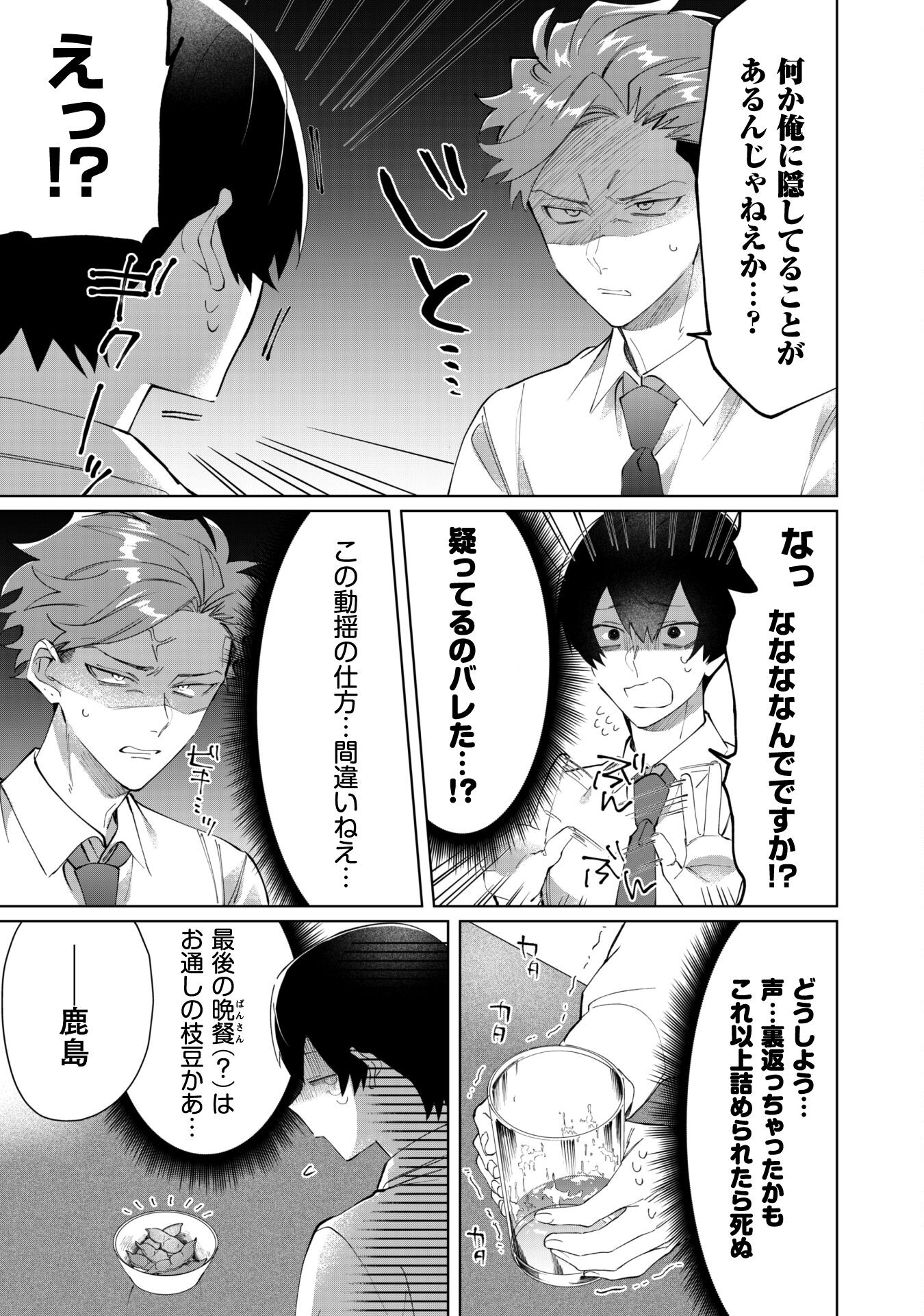 Kumichou Musume to Sewagakari Chapter 92 7ページ