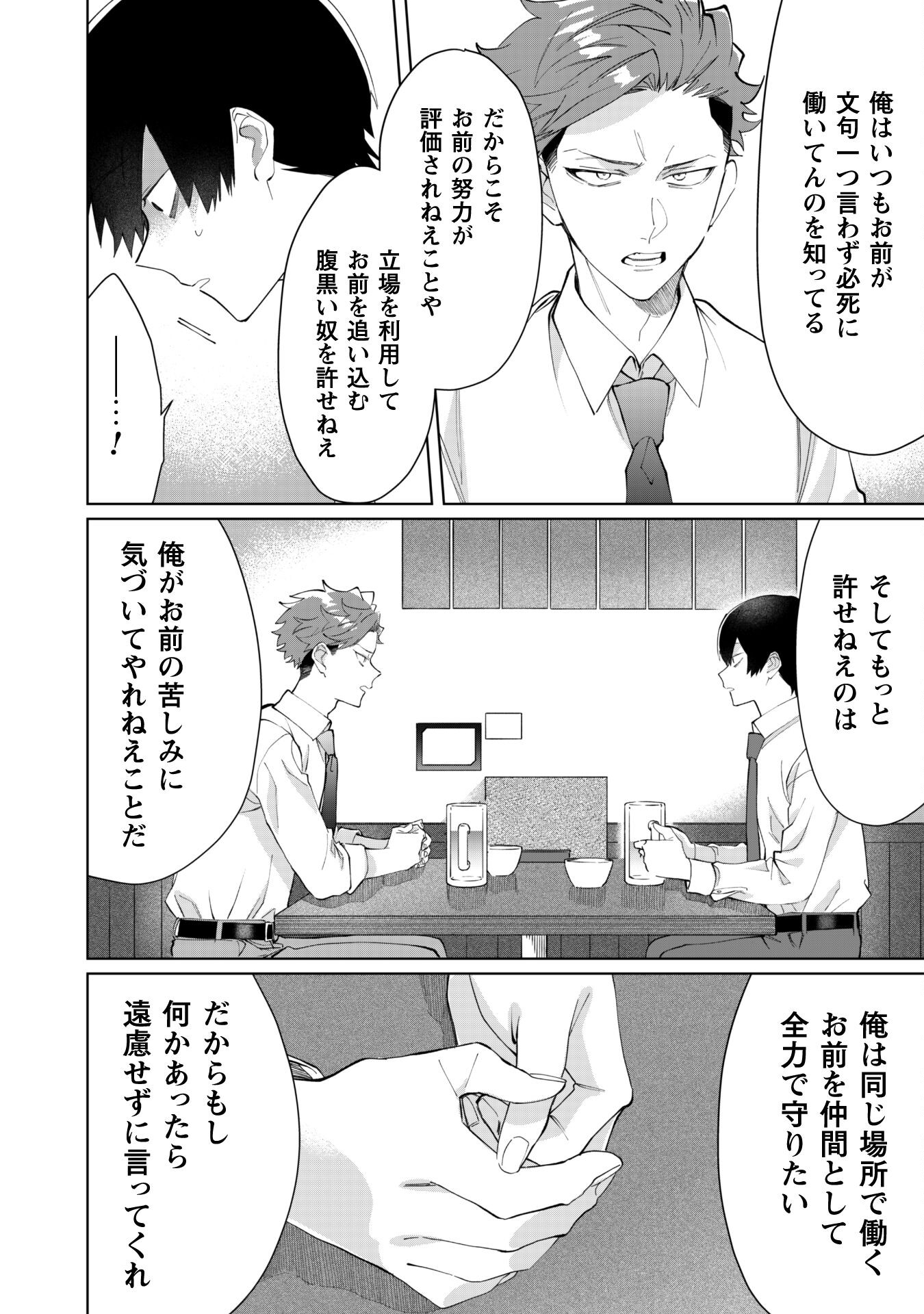 Kumichou Musume to Sewagakari Chapter 92 8ページ