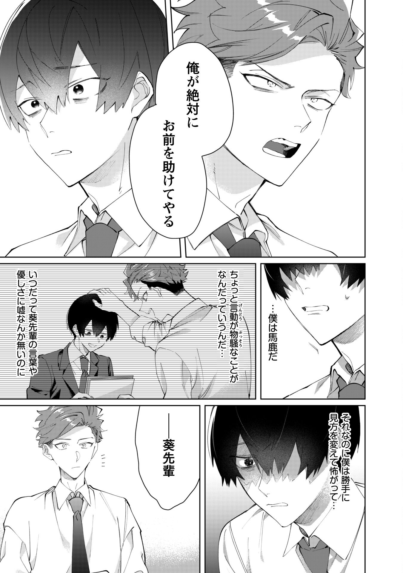 Kumichou Musume to Sewagakari Chapter 92 9ページ