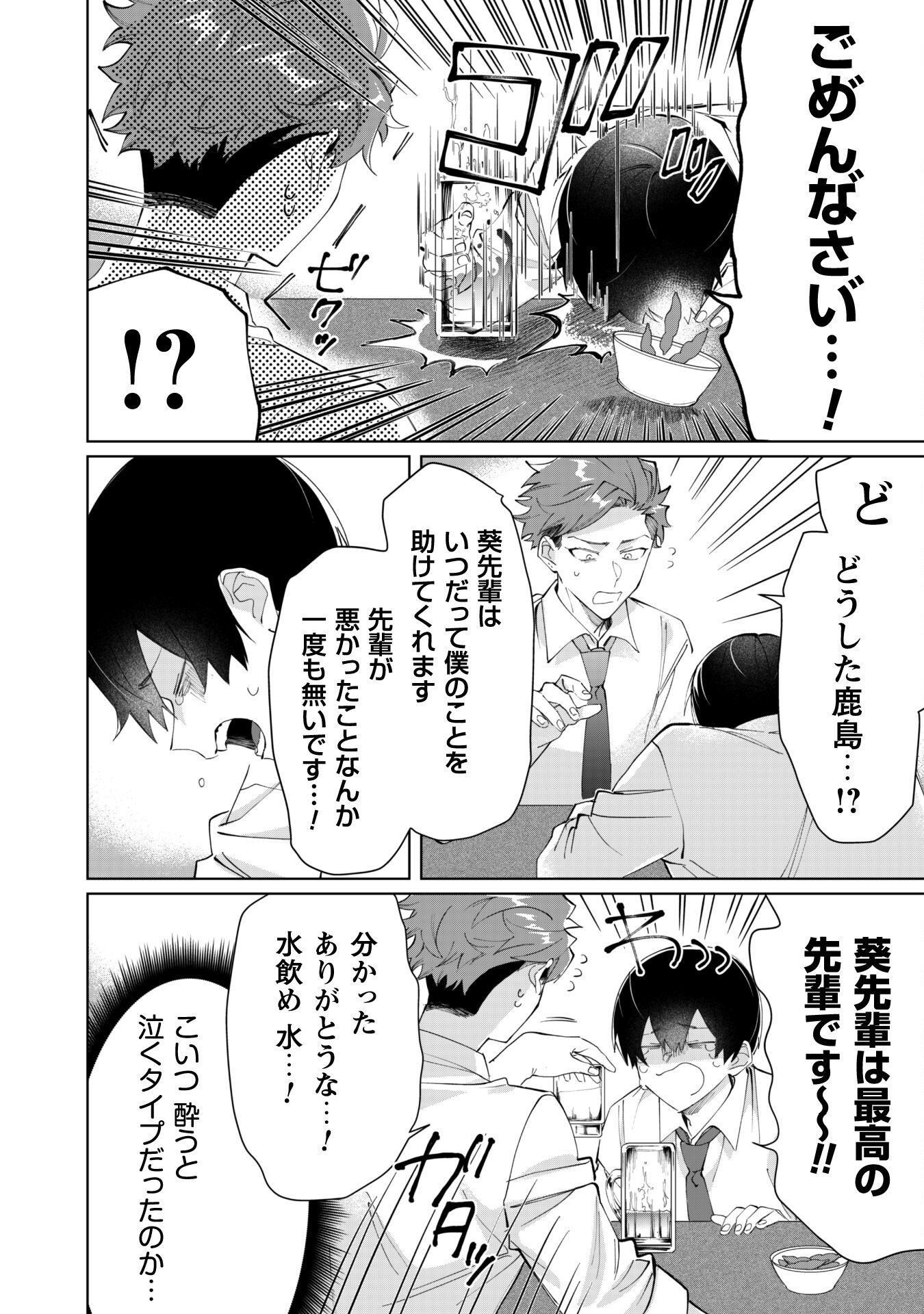 Kumichou Musume to Sewagakari Chapter 92 10ページ